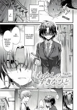 Watashi no Suki na Hito