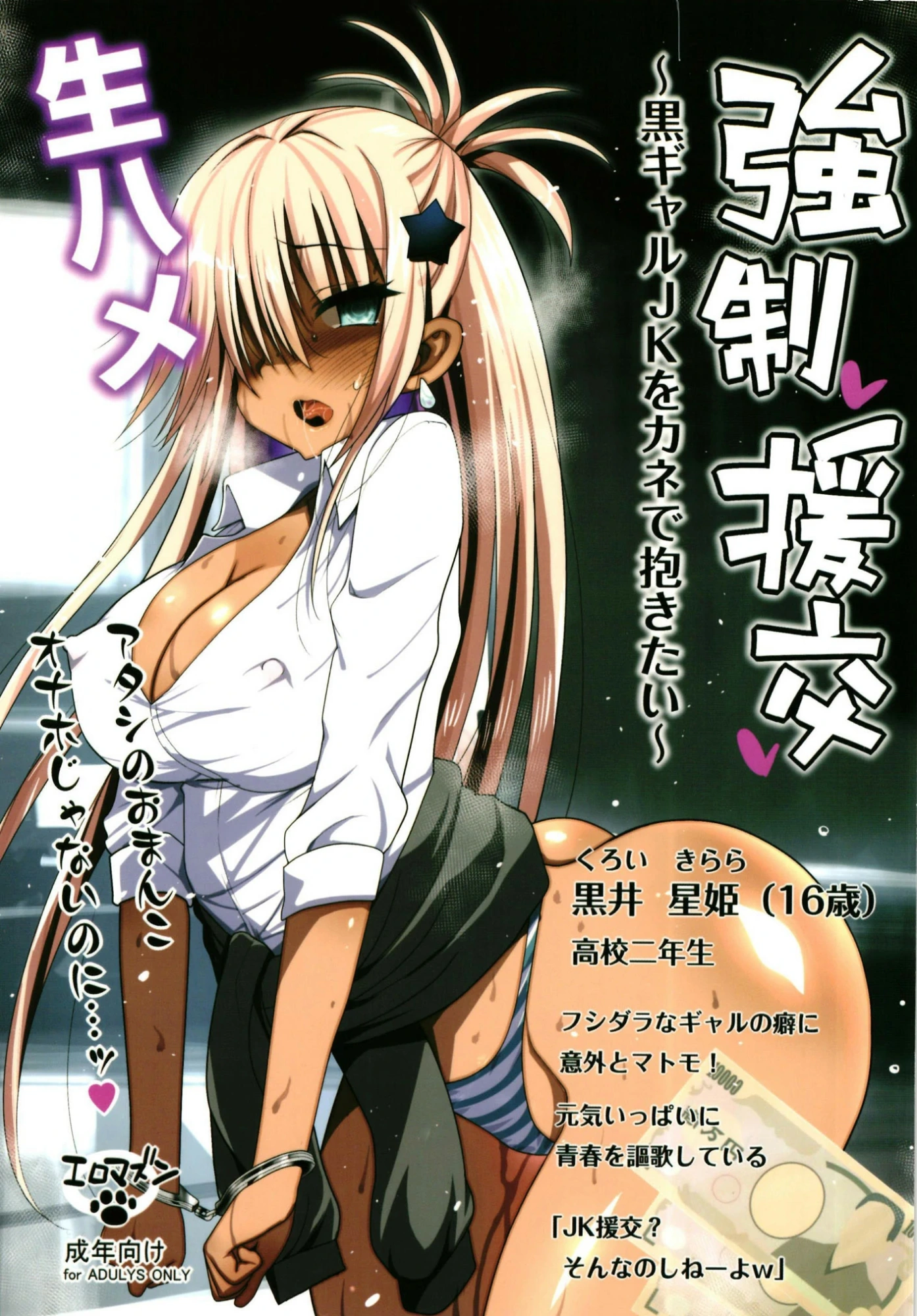 Kyousei Enkou by Ma-kurou