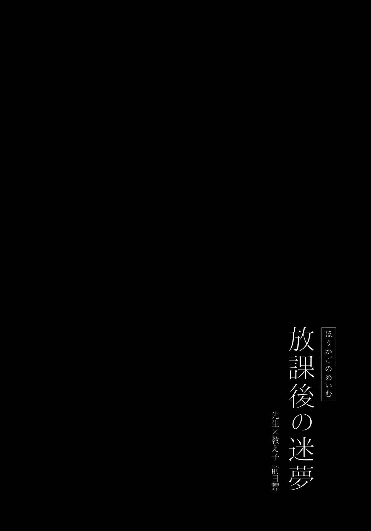 Houkago no Meimu by Mash... Shira...