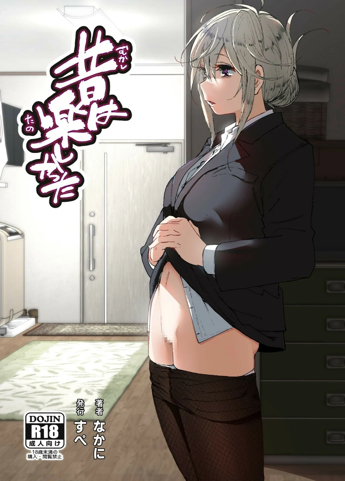Mukashi wa Tanoshikatta by Nakani