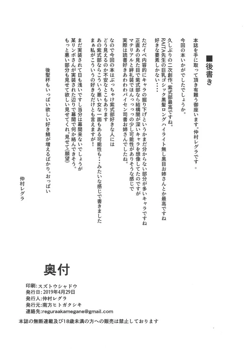 Seidoku no Ato ni... by Nakamura Regura
