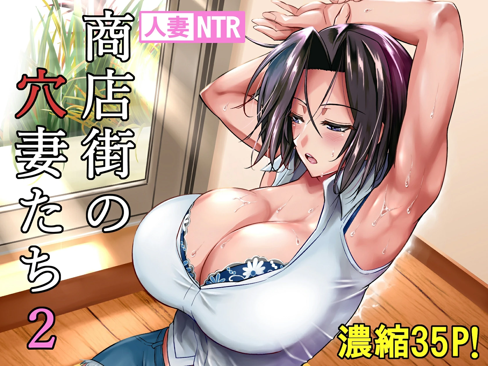 Shoutengai no Ana Zuma-tachi 2 by Fuetakishi