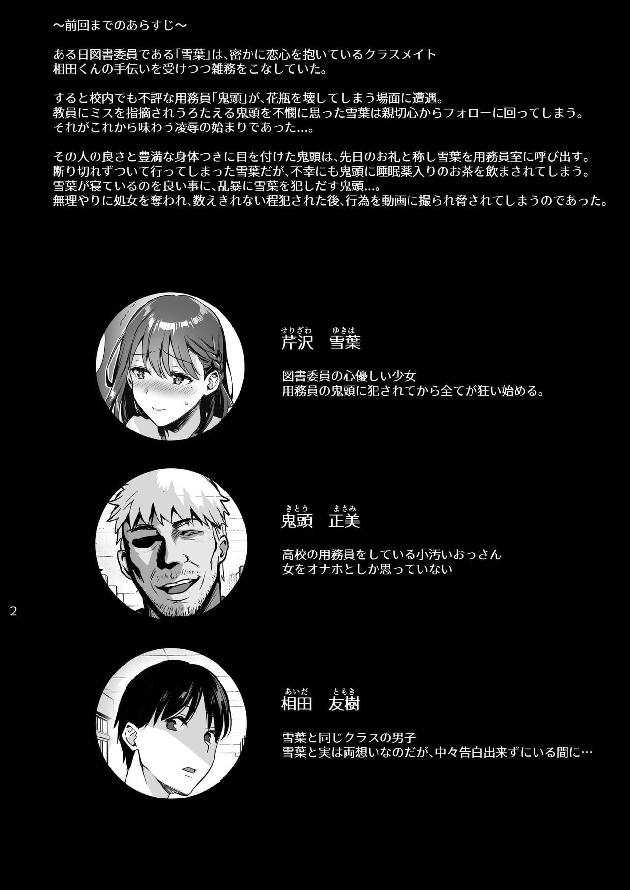 Toshoshitsu no Kanojo 2 ~Seiso na Kimi ga Ochiru made~ by Ame Arare