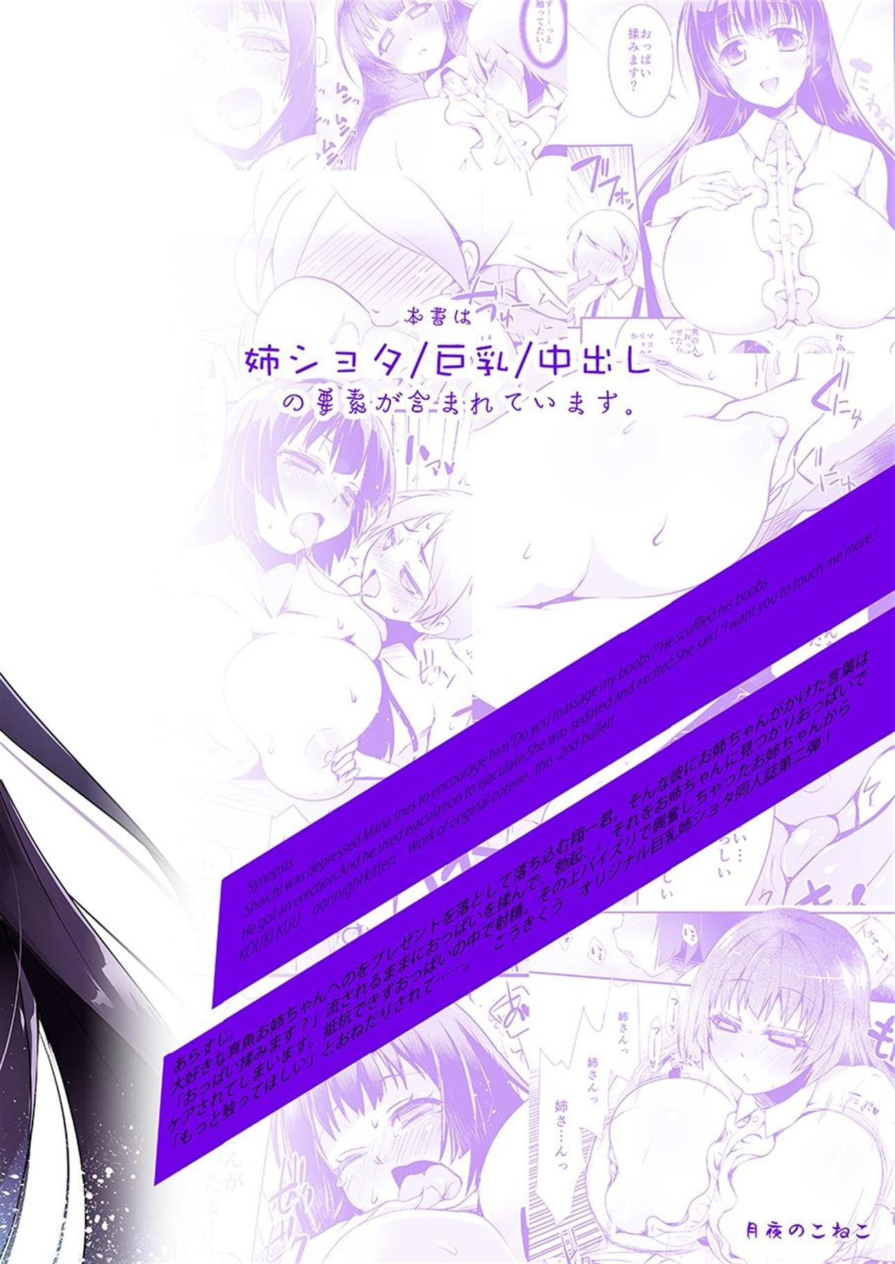 Kyonyuu no Onee-chan wa Suki desu ka? DUO by Kouki Kuu