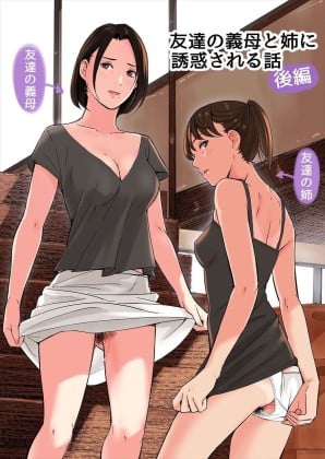 Mais informações sobre "Tomodachi no Gibo to Ane ni Yuuwaku Sareru Hanashi 2"