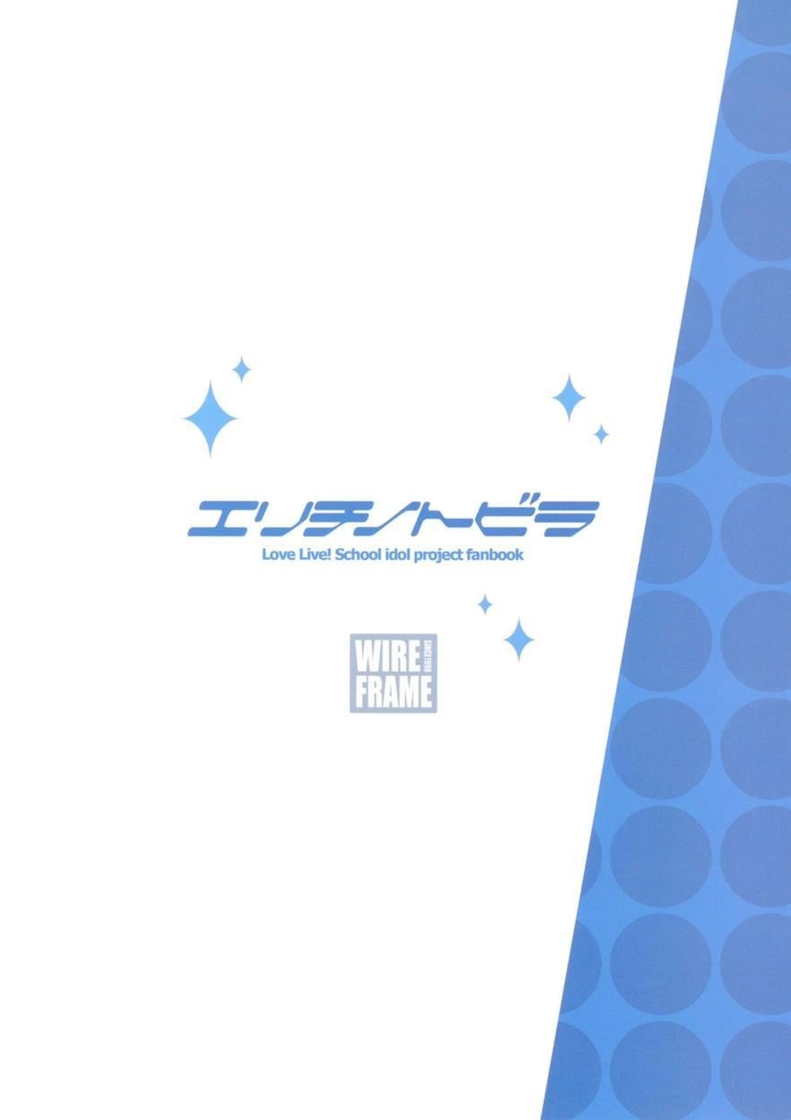 Erichi no Tobira by Yuuki Hagure