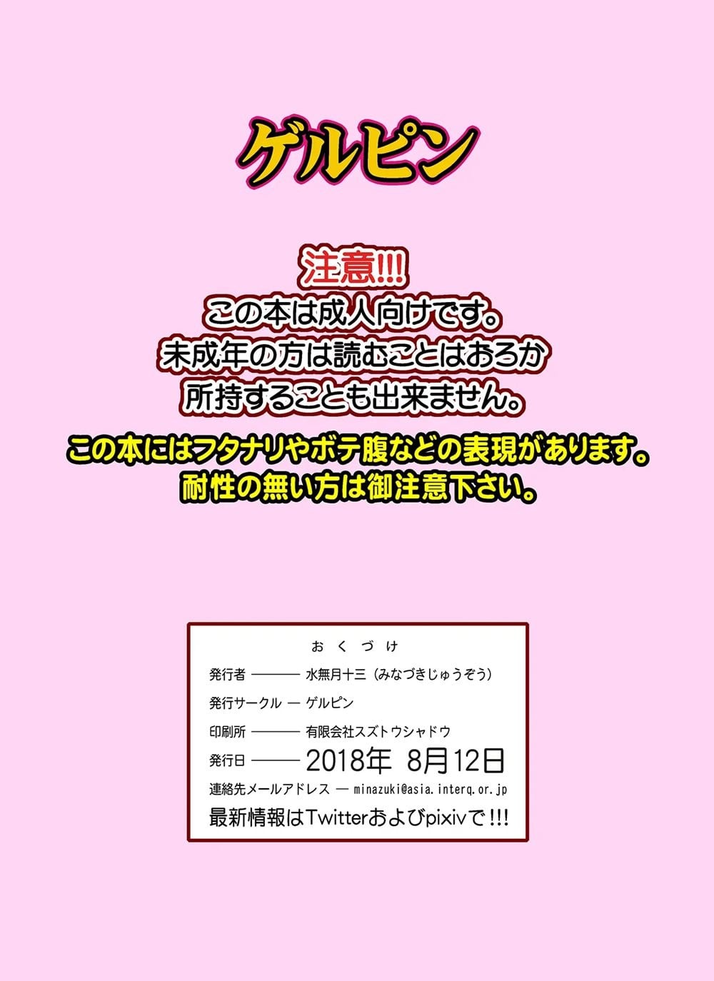 Haru no Tsuzuki by Minazuki Juuzou