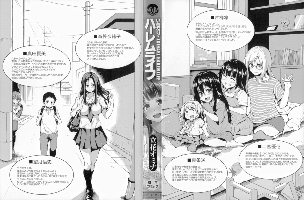 Ikinari! Harem Life by Tachi... O...