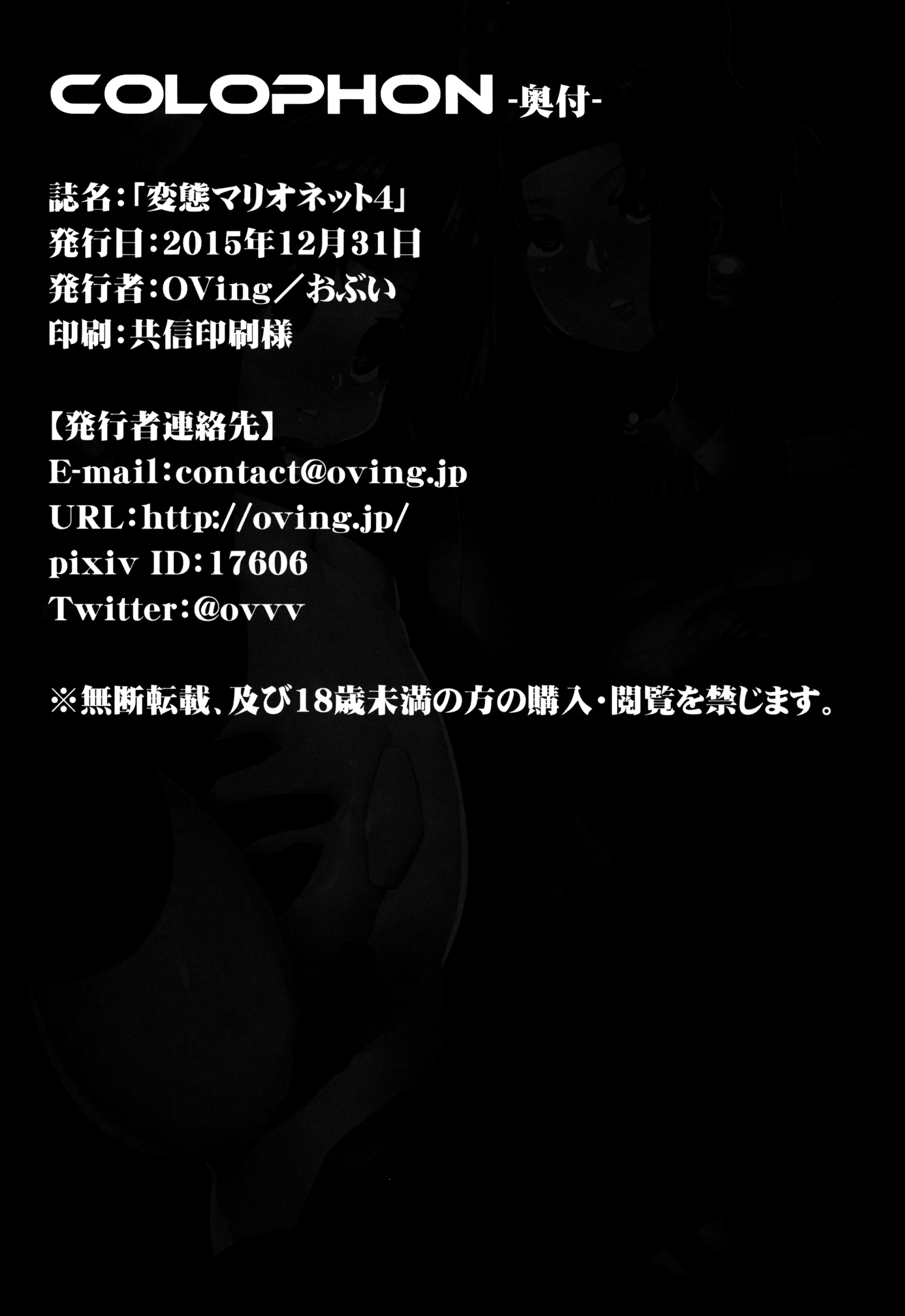 Hentai Marionette 4 by Obui