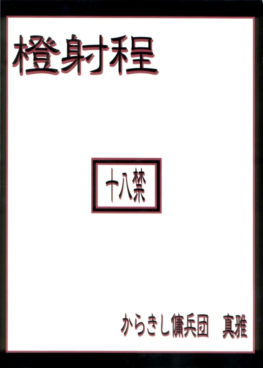 Toushatei by Sahara Wataru, Kanenomori Sent