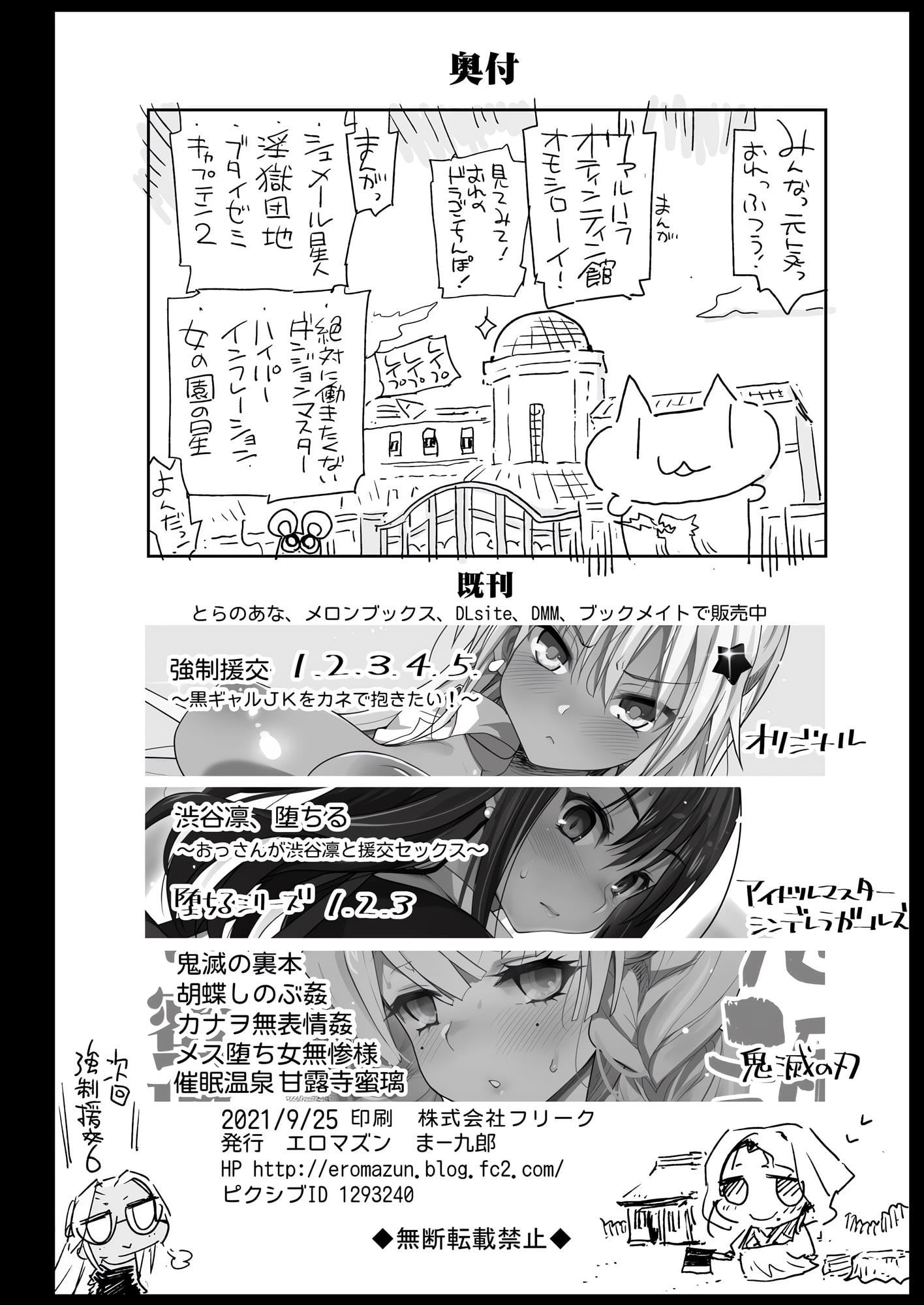 Saimin Onsen Kanroji Mitsuri Ninshin Chuu by Ma-kurou