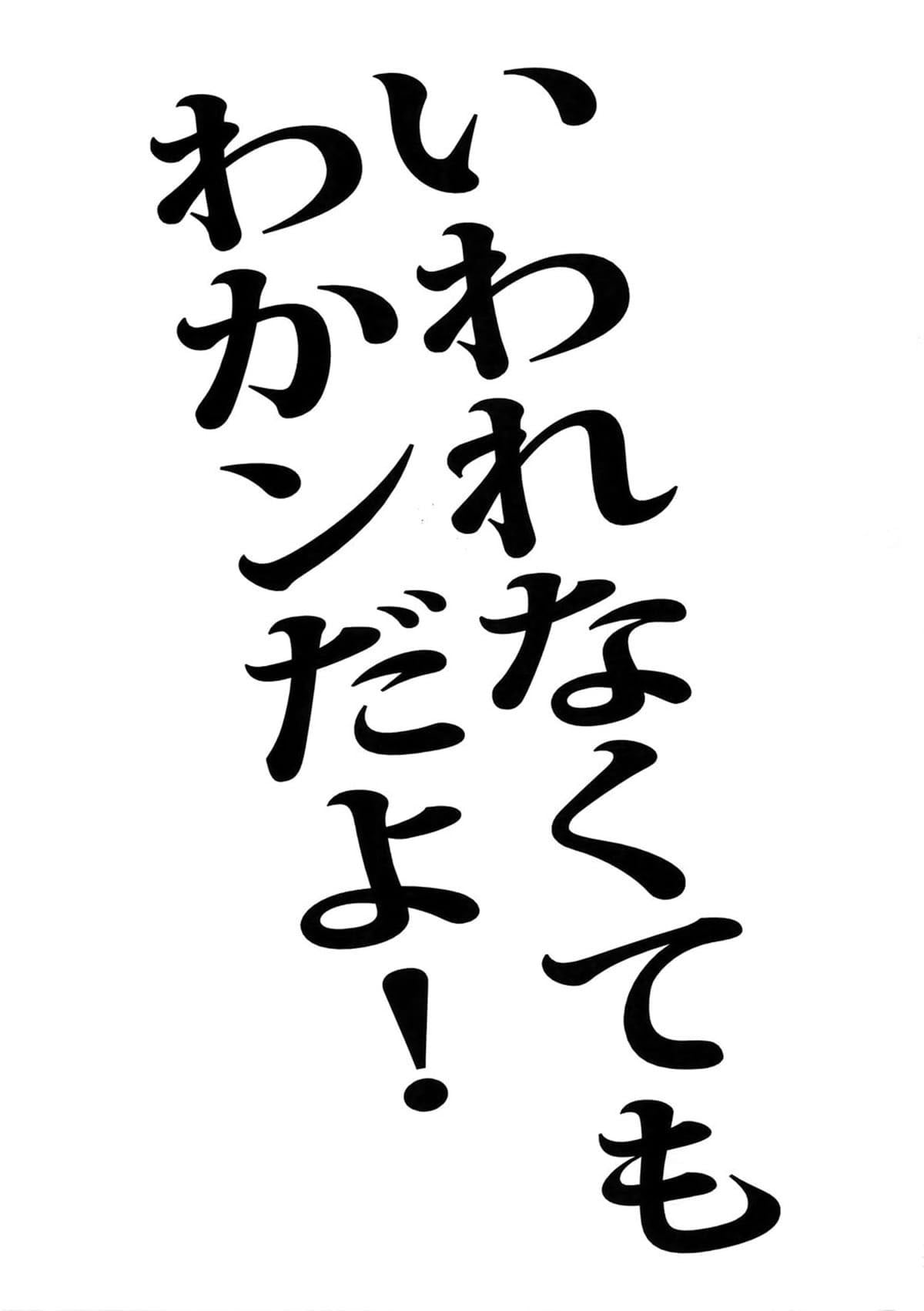 Iwarenakute mo Wakan da yo by Yazaki