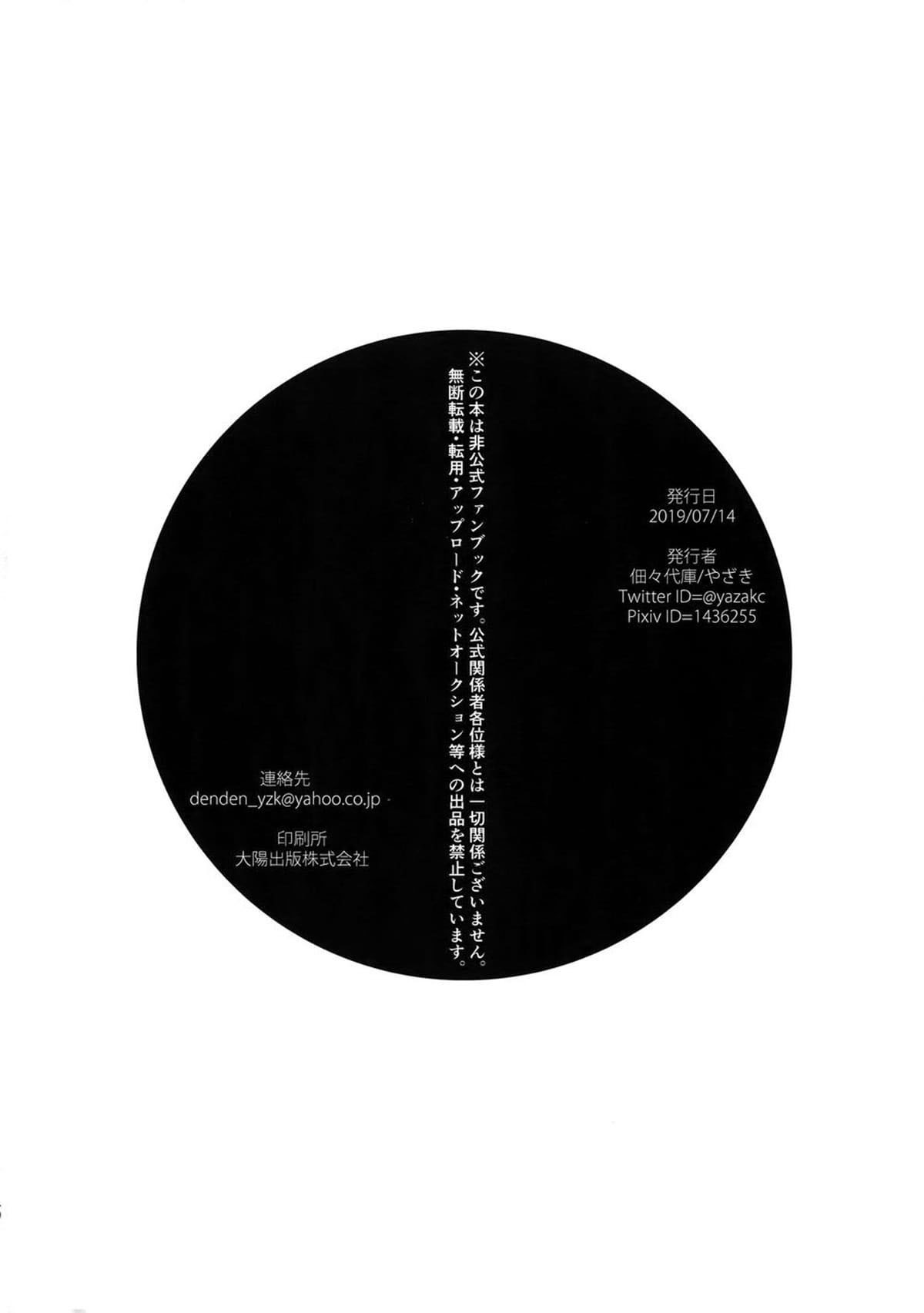 Iwarenakute mo Wakan da yo by Yazaki