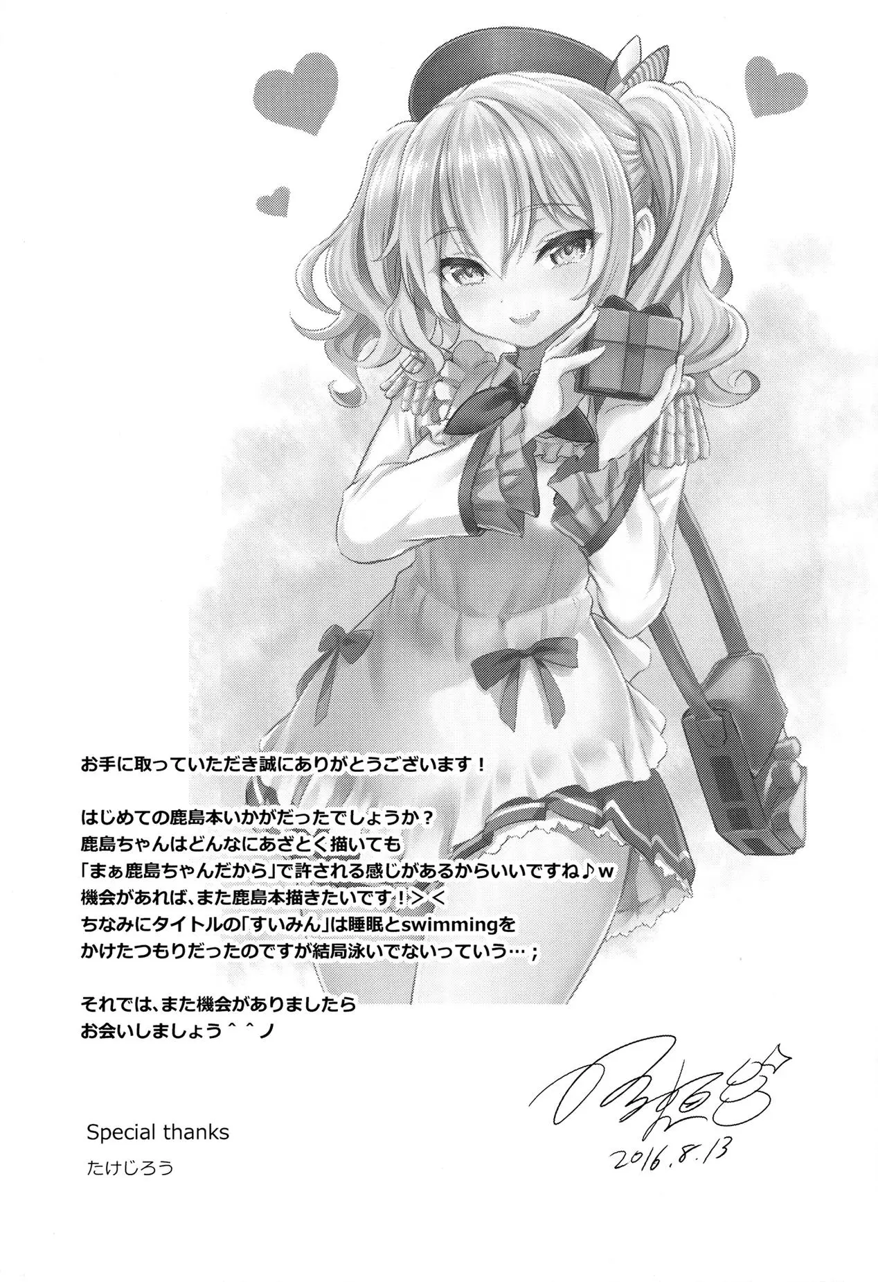 Kashima-chan to Suimin Ecchi by Kase Daiki