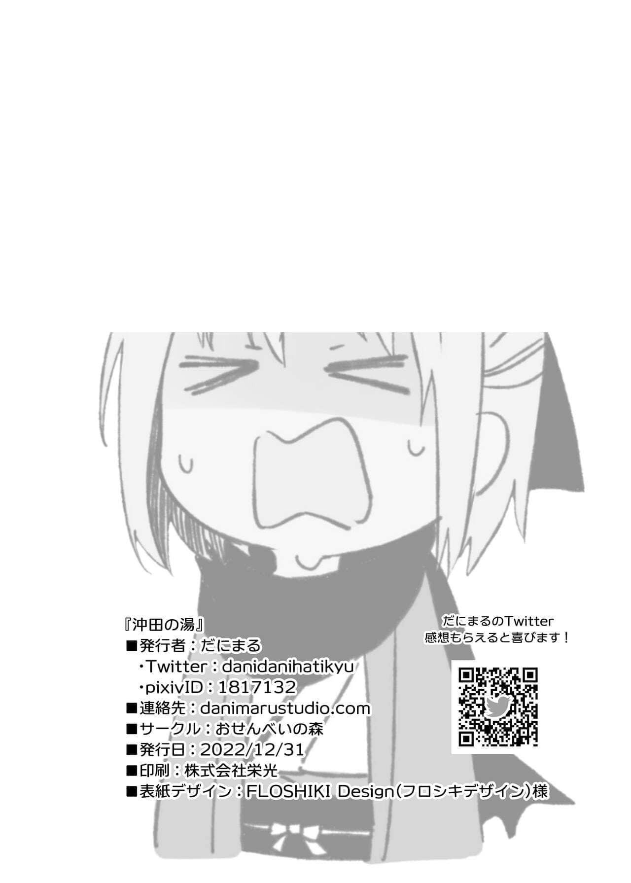 Okita no Yu | Okita's Hot Spring by Danimaru