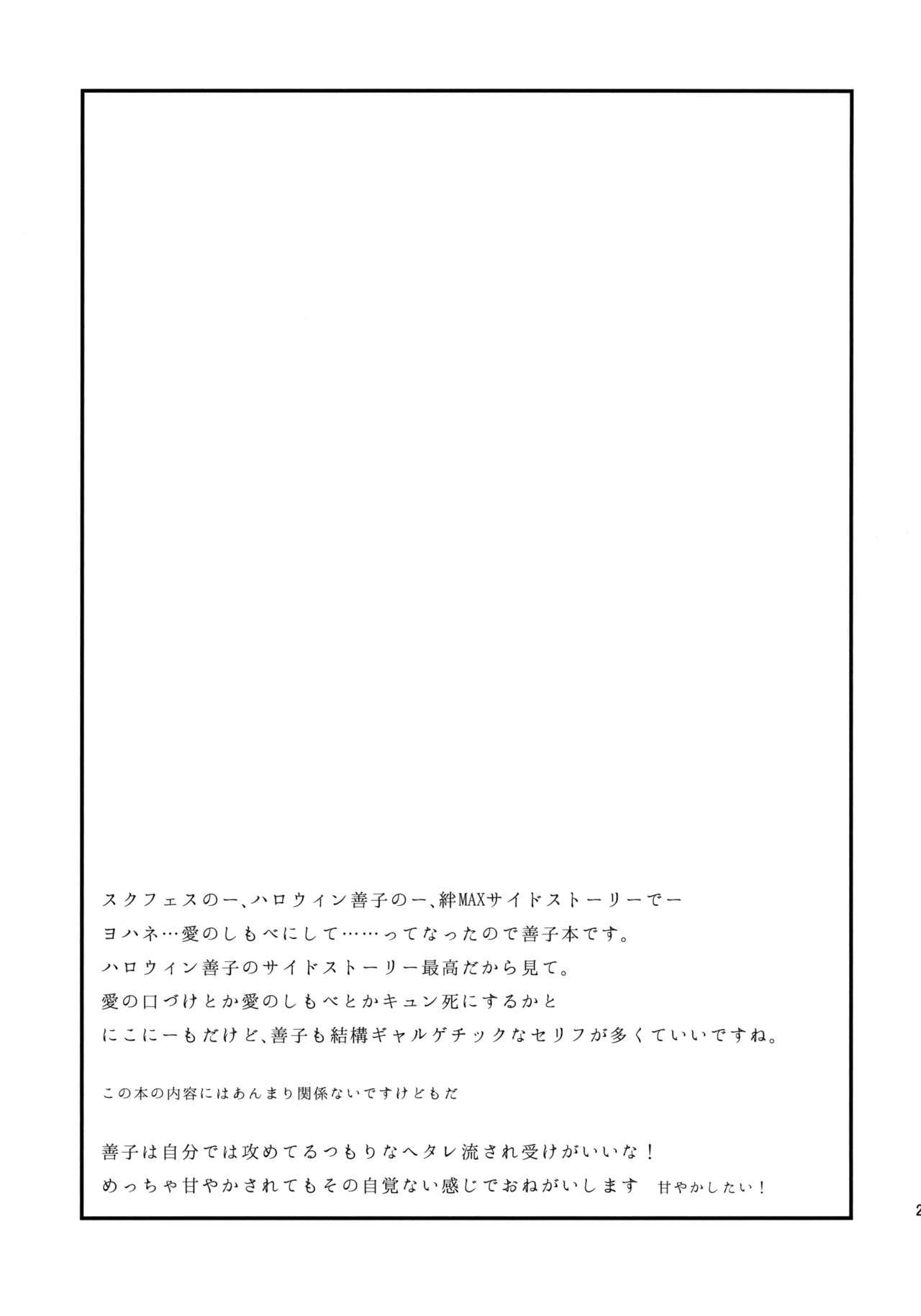 Anata ni Torokeru Yohane by Ayuma Sayu