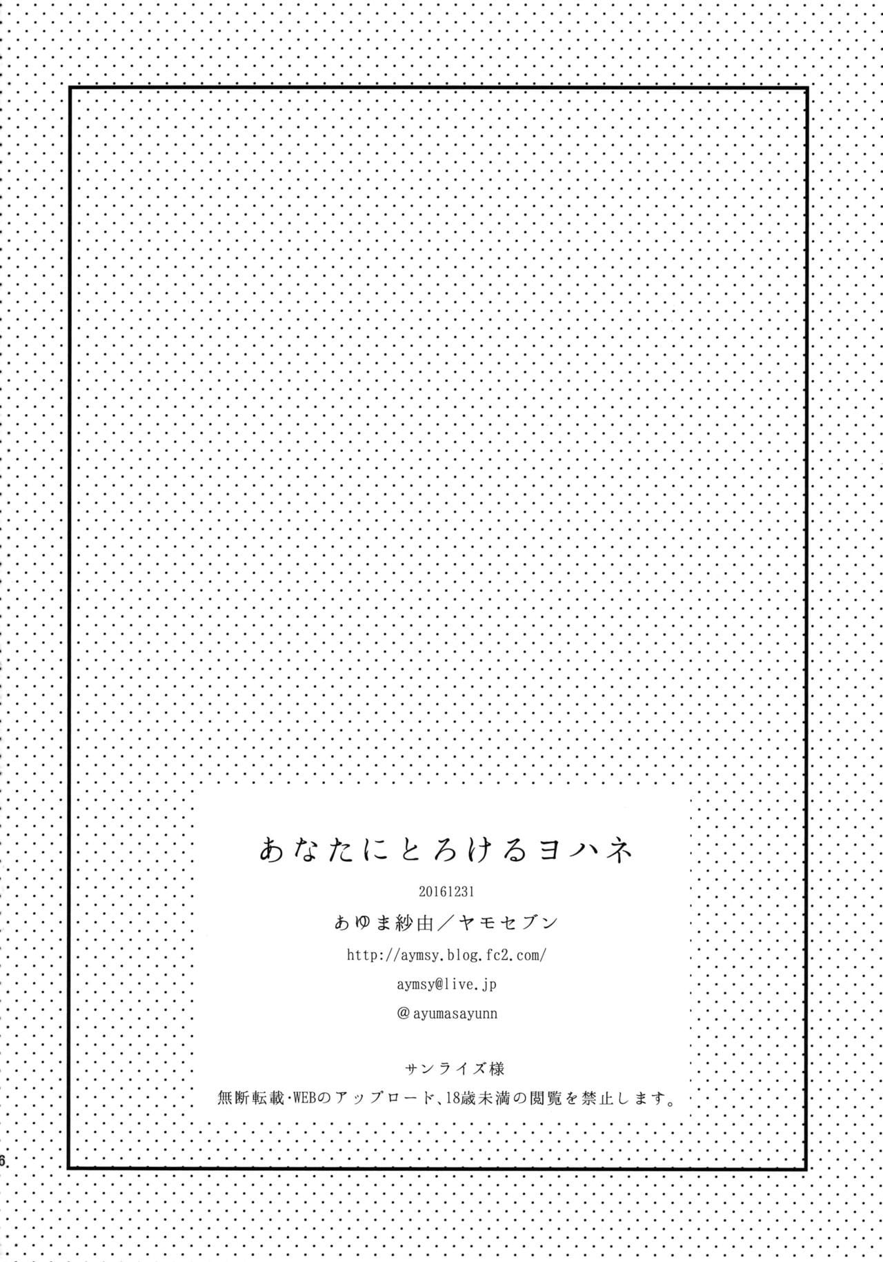 Anata ni Torokeru Yohane by Ayuma Sayu