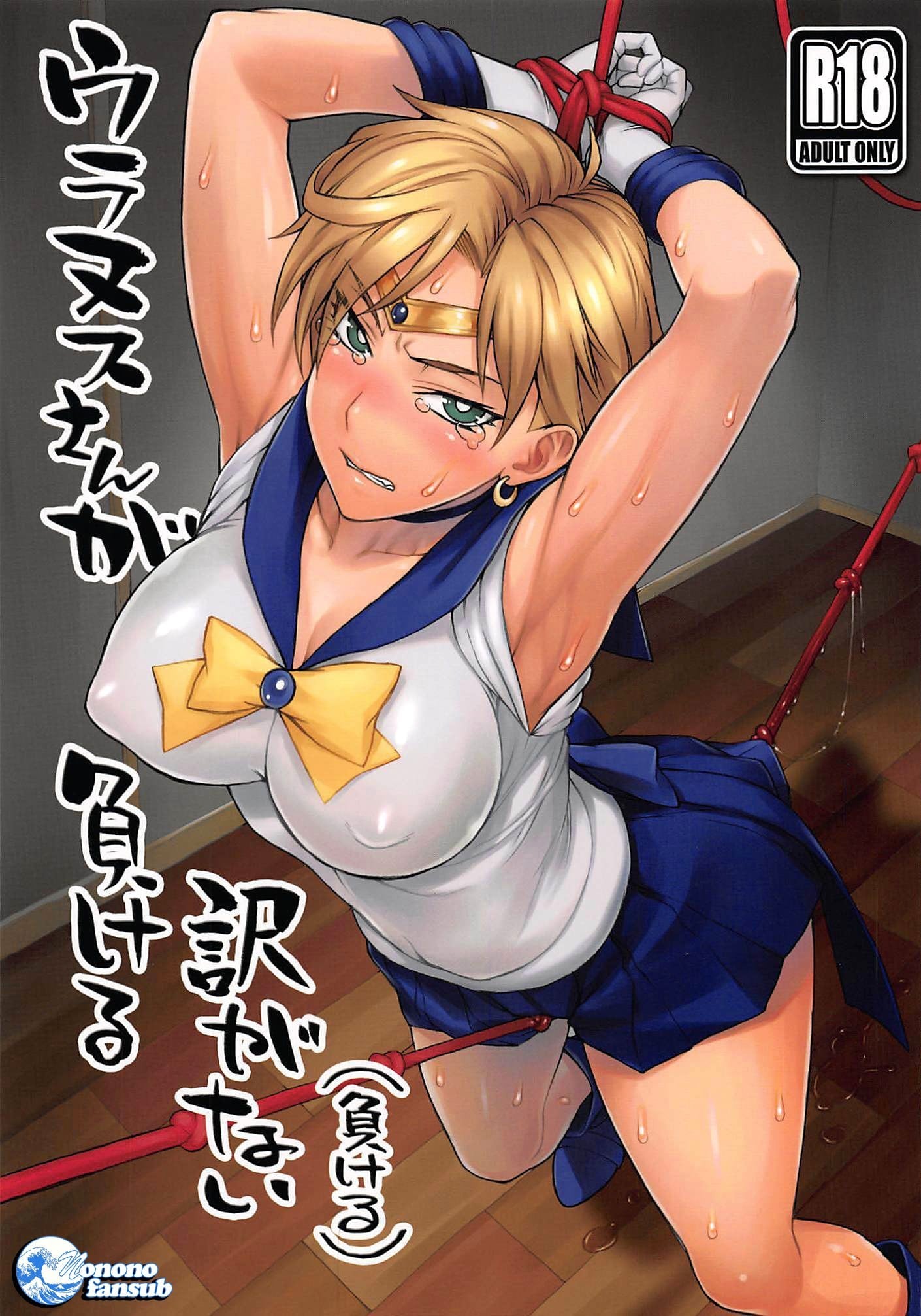 Uranus-san ga makeru wake ga nai (makeru) by BANG-YOU