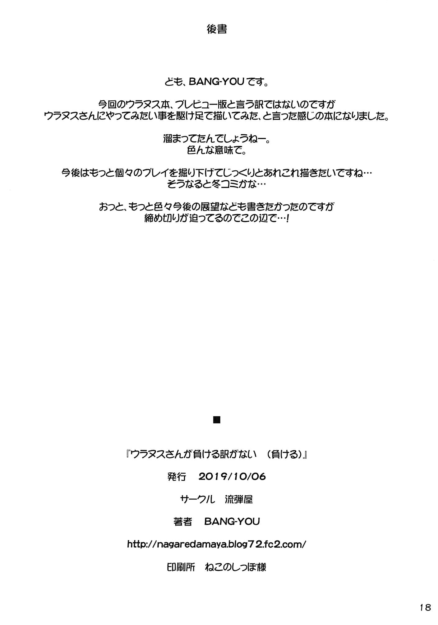 Uranus-san ga makeru wake ga nai (makeru) by BANG-YOU