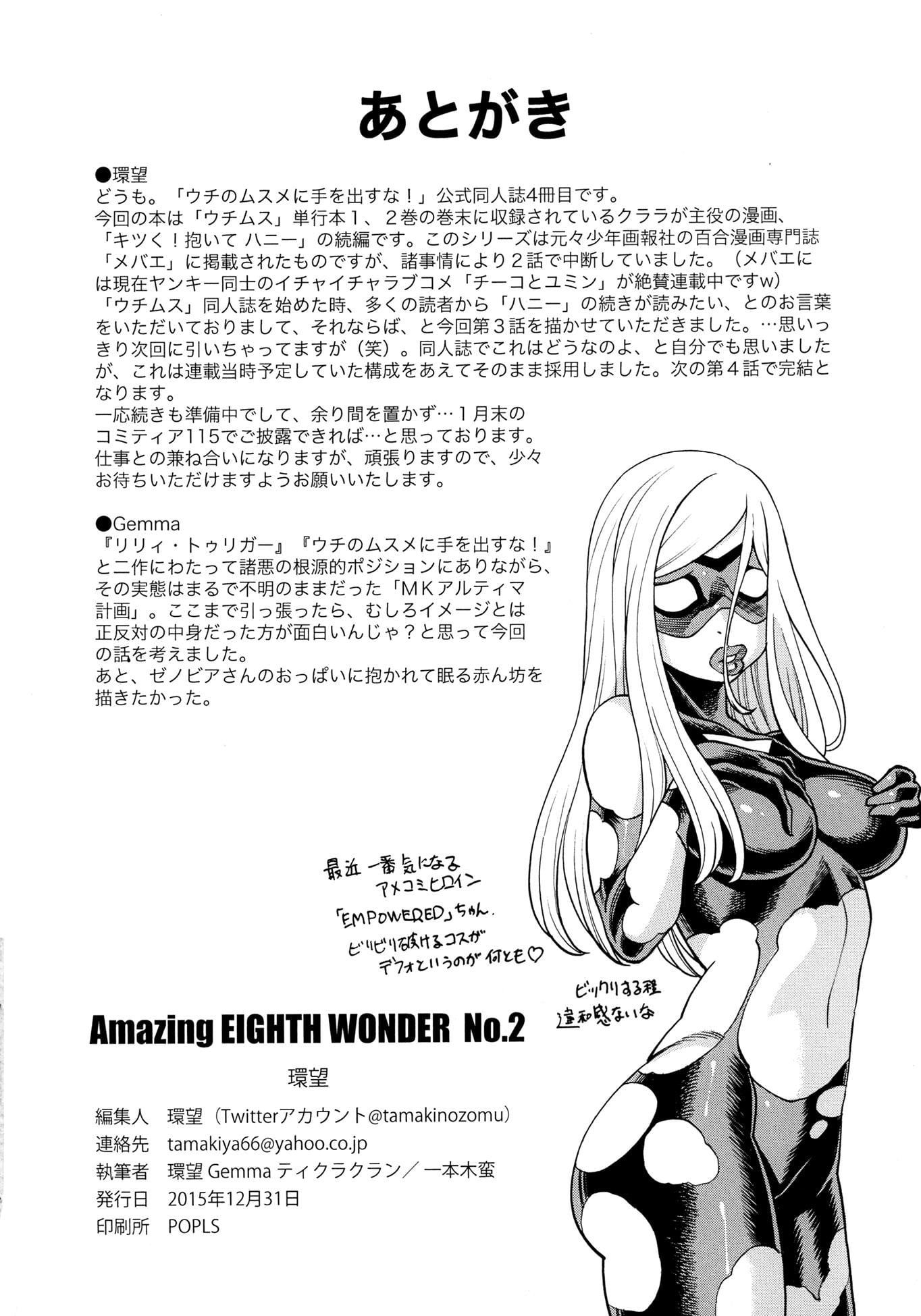 Amazing EIGHTH WONDER 2 by Gemma, Tamaki Nozomu