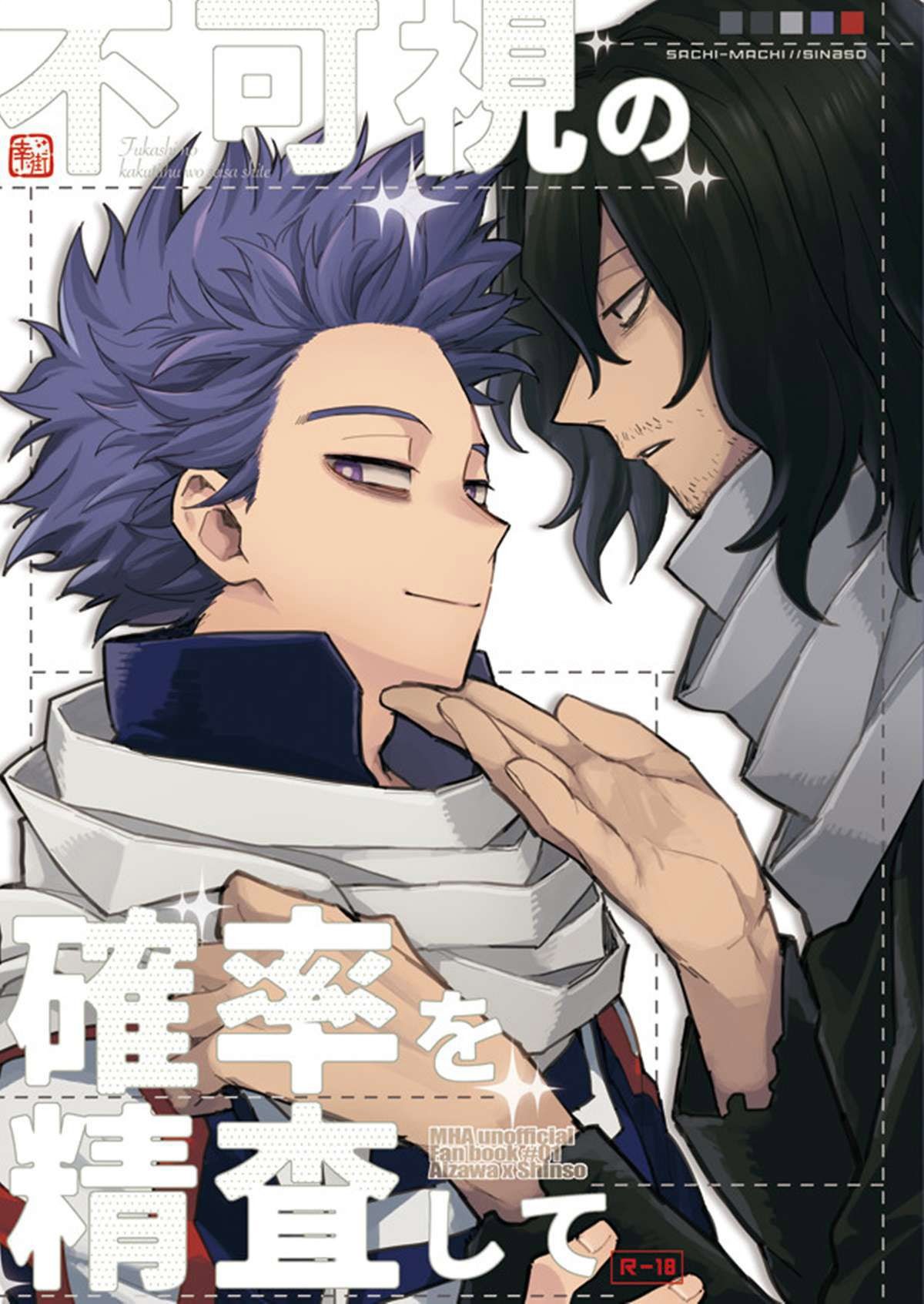 Fukashi No Kakuritsu Wo Seisa Shite by Sinaso