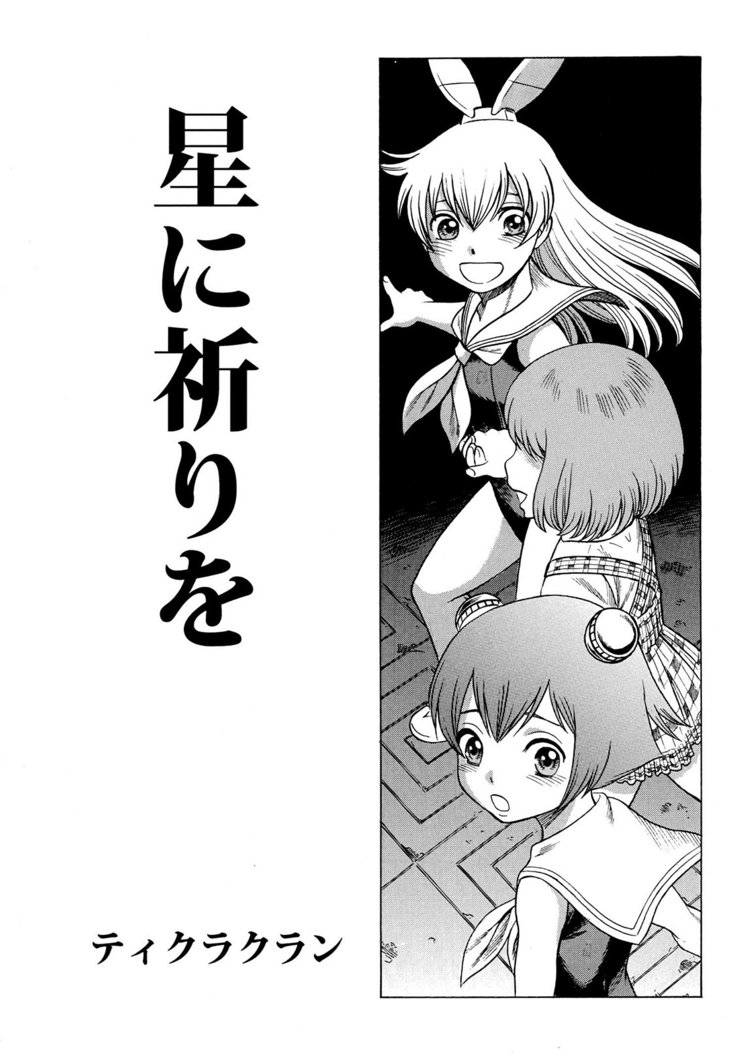 Amazing EIGHTH WONDER by Gemma, Tamaki Nozomu