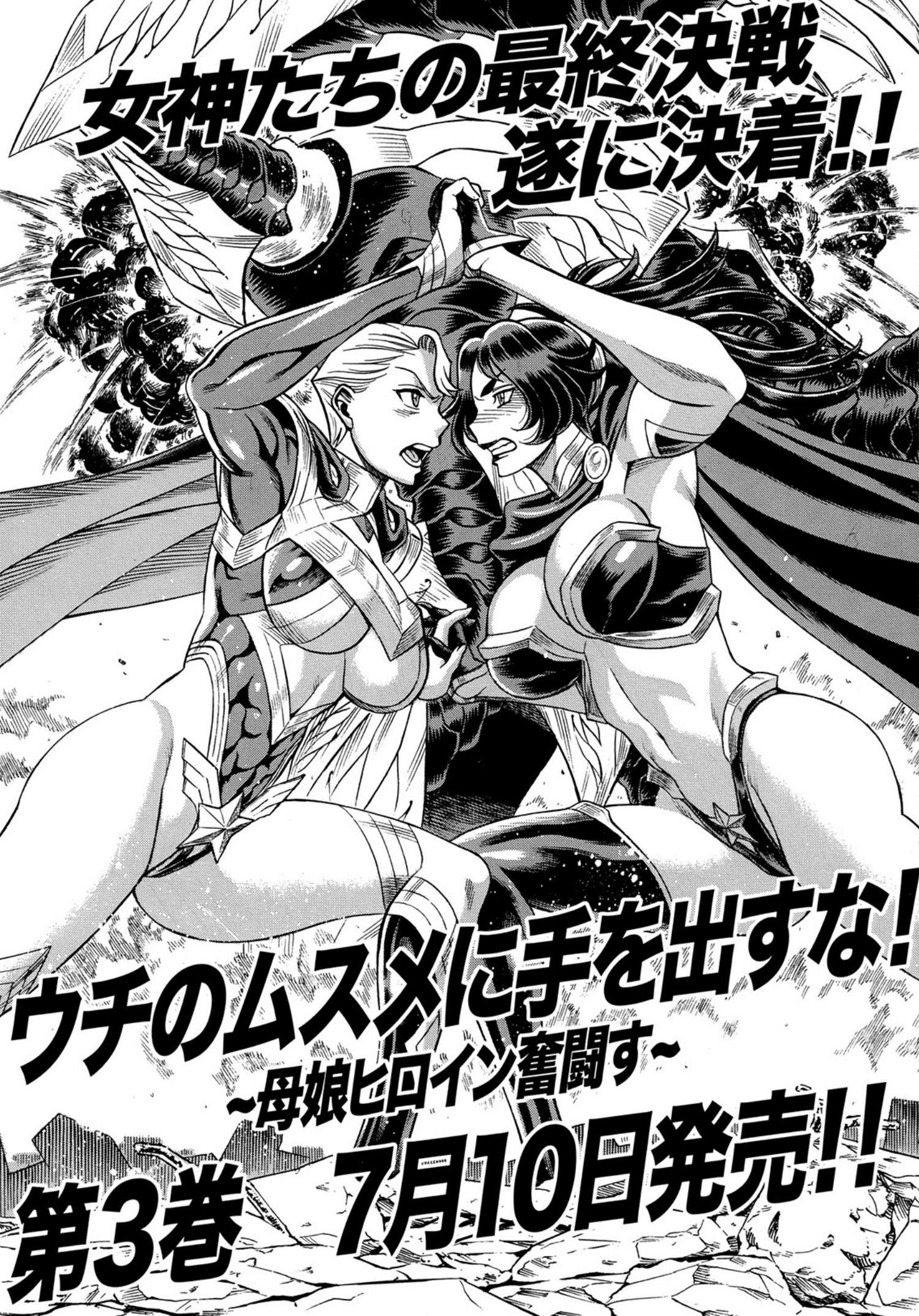 Amazing EIGHTH WONDER by Gemma, Tamaki Nozomu