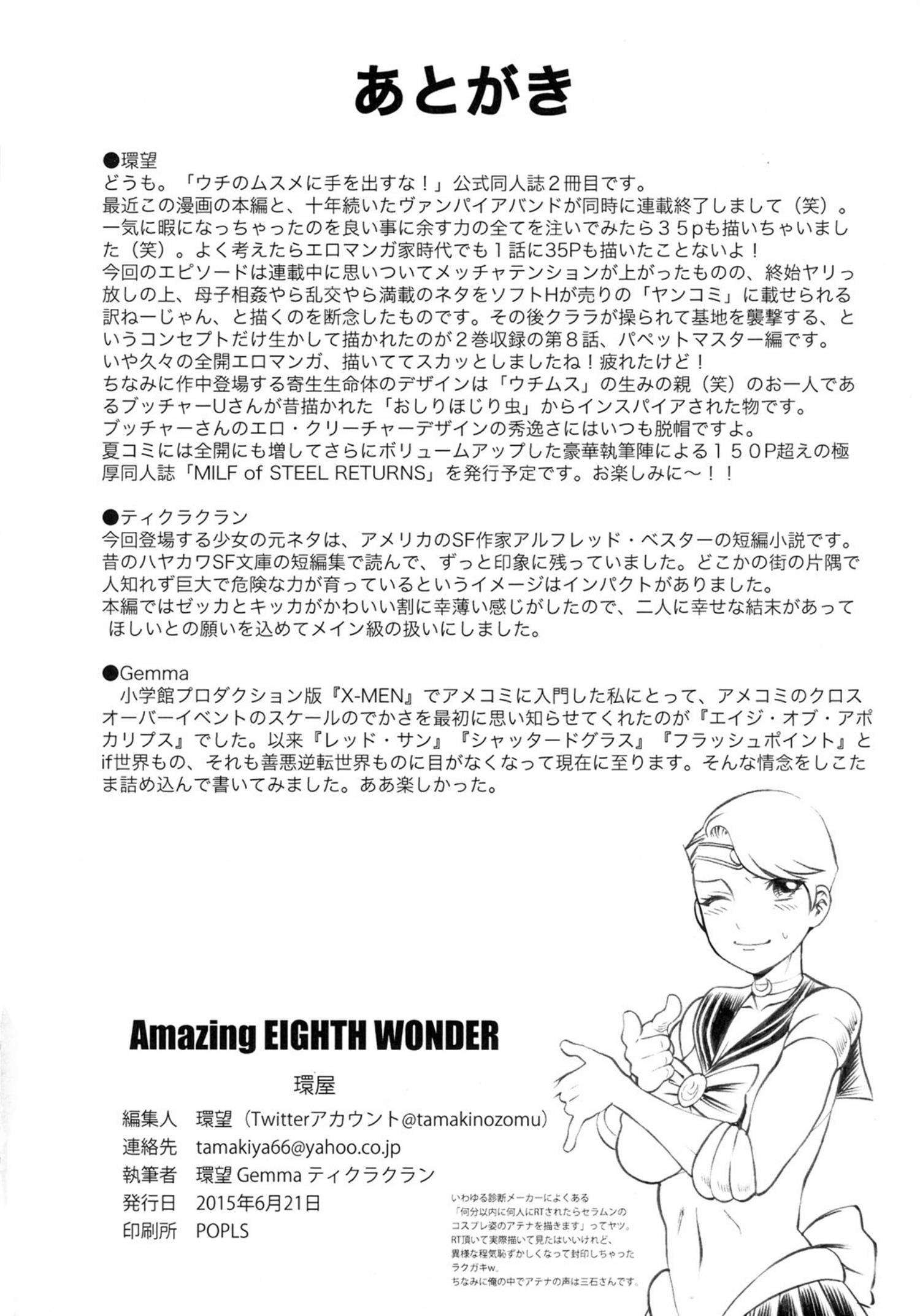 Amazing EIGHTH WONDER by Gemma, Tamaki Nozomu