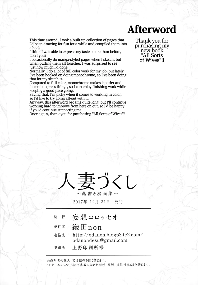Hitodumadukushi by Oda N...
