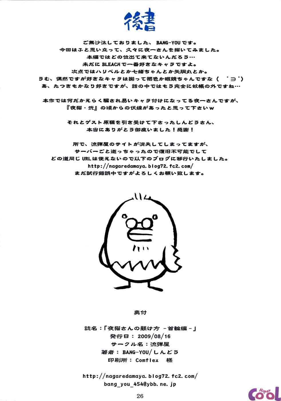 Yoruneko-san no Shitsukekata -Kubiwahen- by BANG-YOU