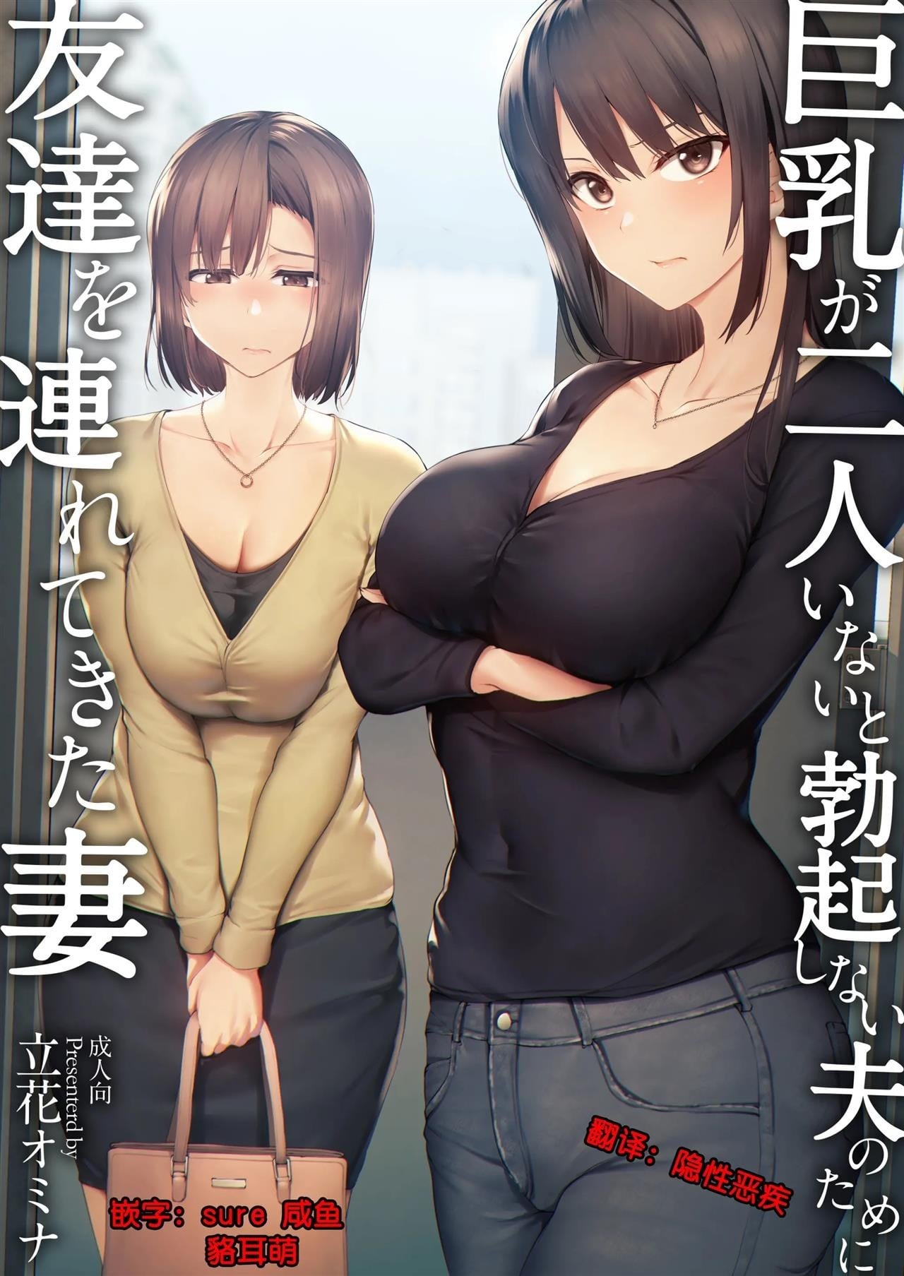 Kyonyuu ga Futari Inai to Bokki shinai Otto no Tame ni Tomodachi o Tsurete kita Tsuma by Tachi... O...