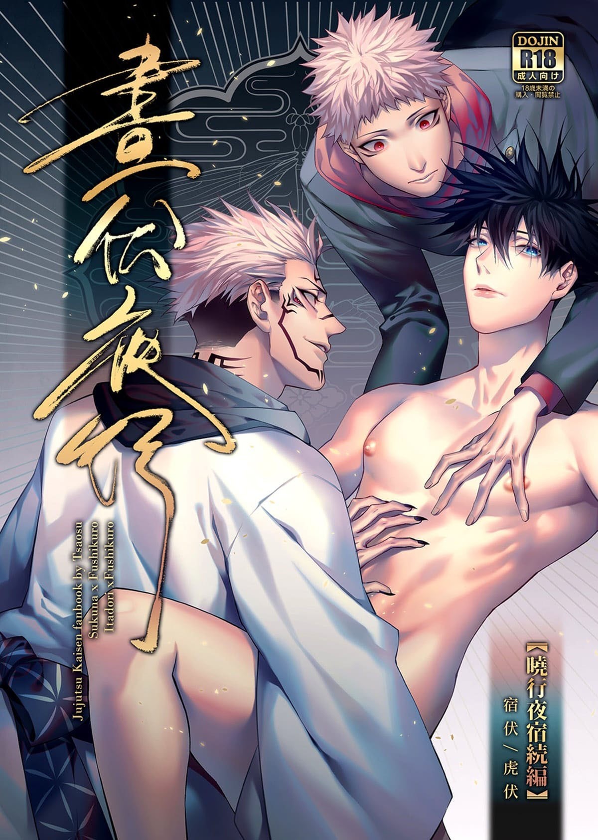 Xiao Xing Ye Su – Zhou Fu Ye Xing by Tsaosu