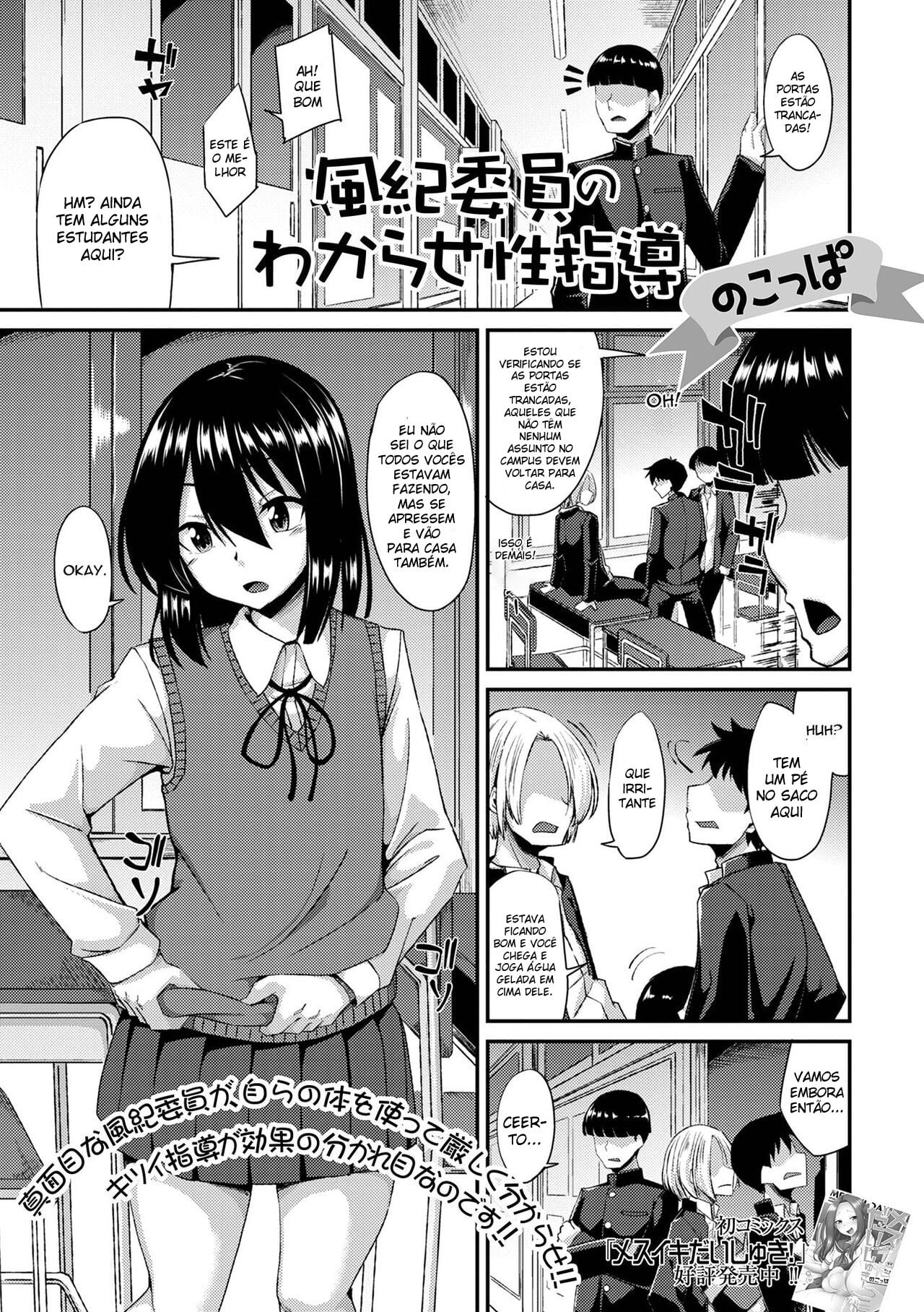 Mais informações sobre "Fuuki Iin no Wakarase Seishidou"