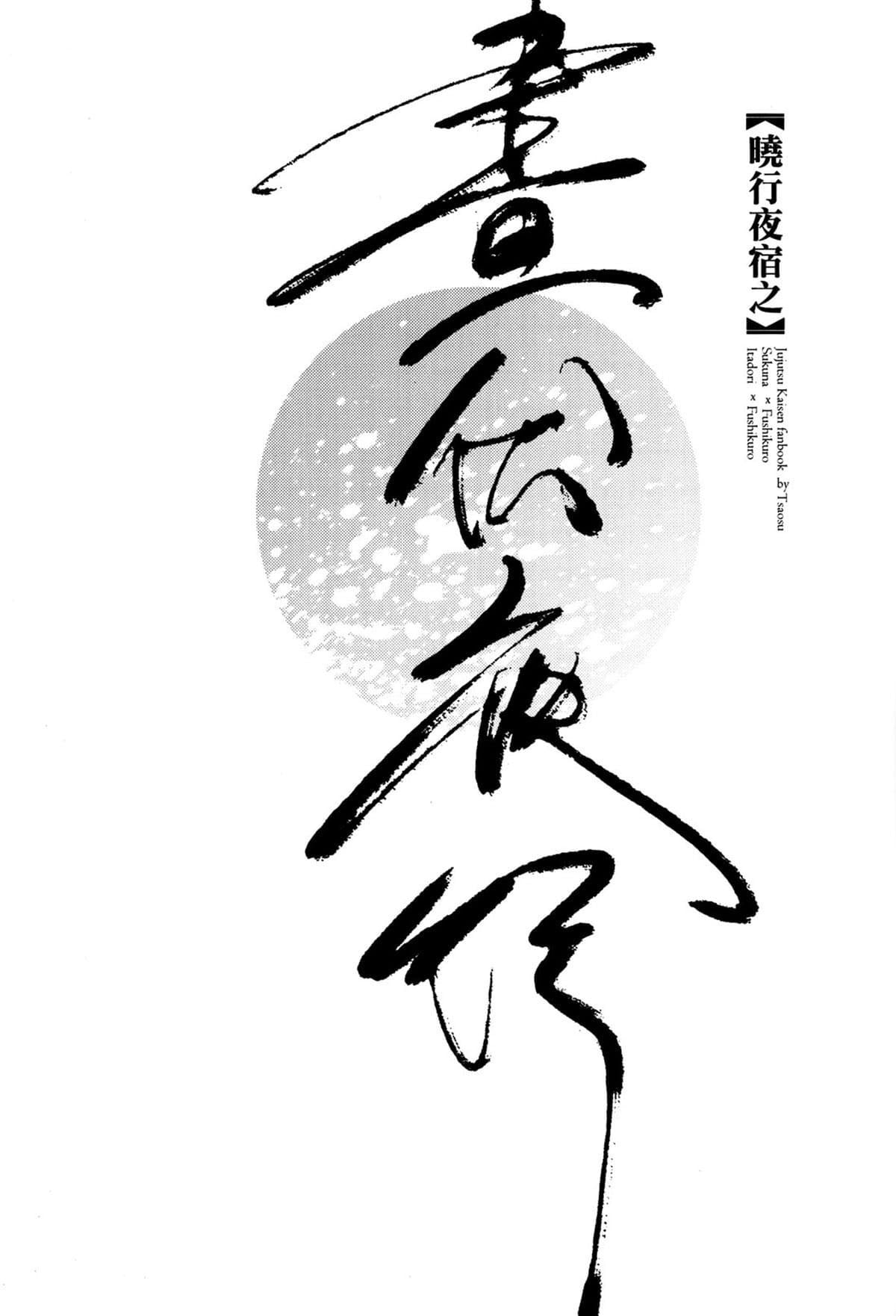 Xiao Xing Ye Su – Zhou Fu Ye Xing by Tsaosu