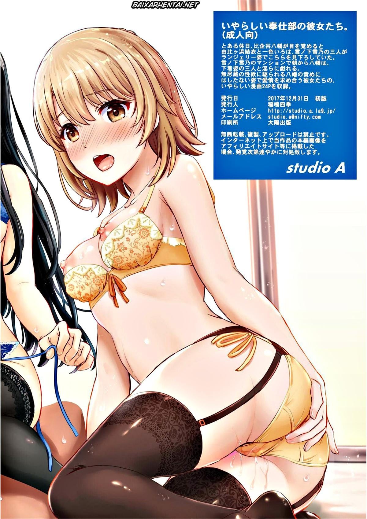 Iyarashii Houshi-bu no Kanojo-tachi by Inanaki Shiki