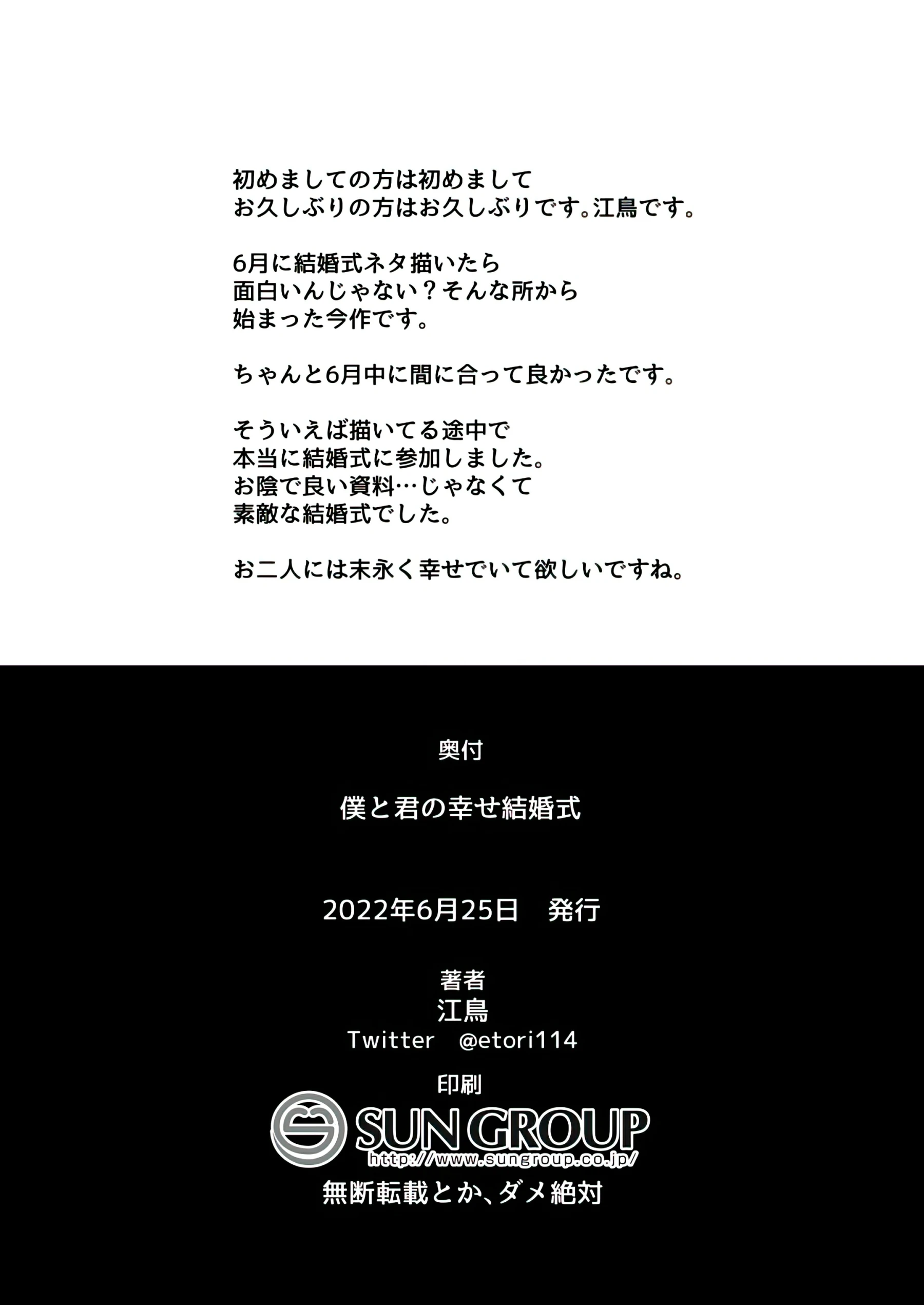 Boku to Kimi no Shiawase Kekkonshiki by Etori Yuuya