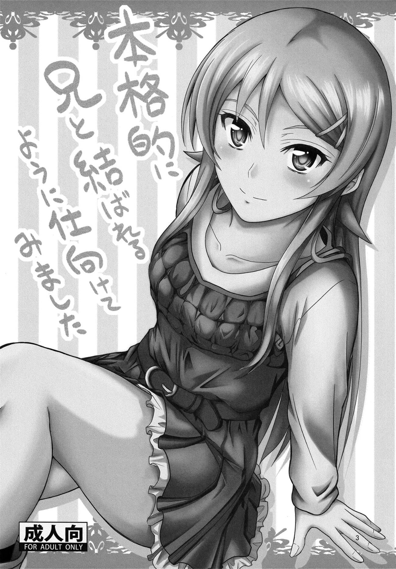 Honkakuteki ni Ani to Musubareru you ni Shimukete Mimashita by Mutsuki