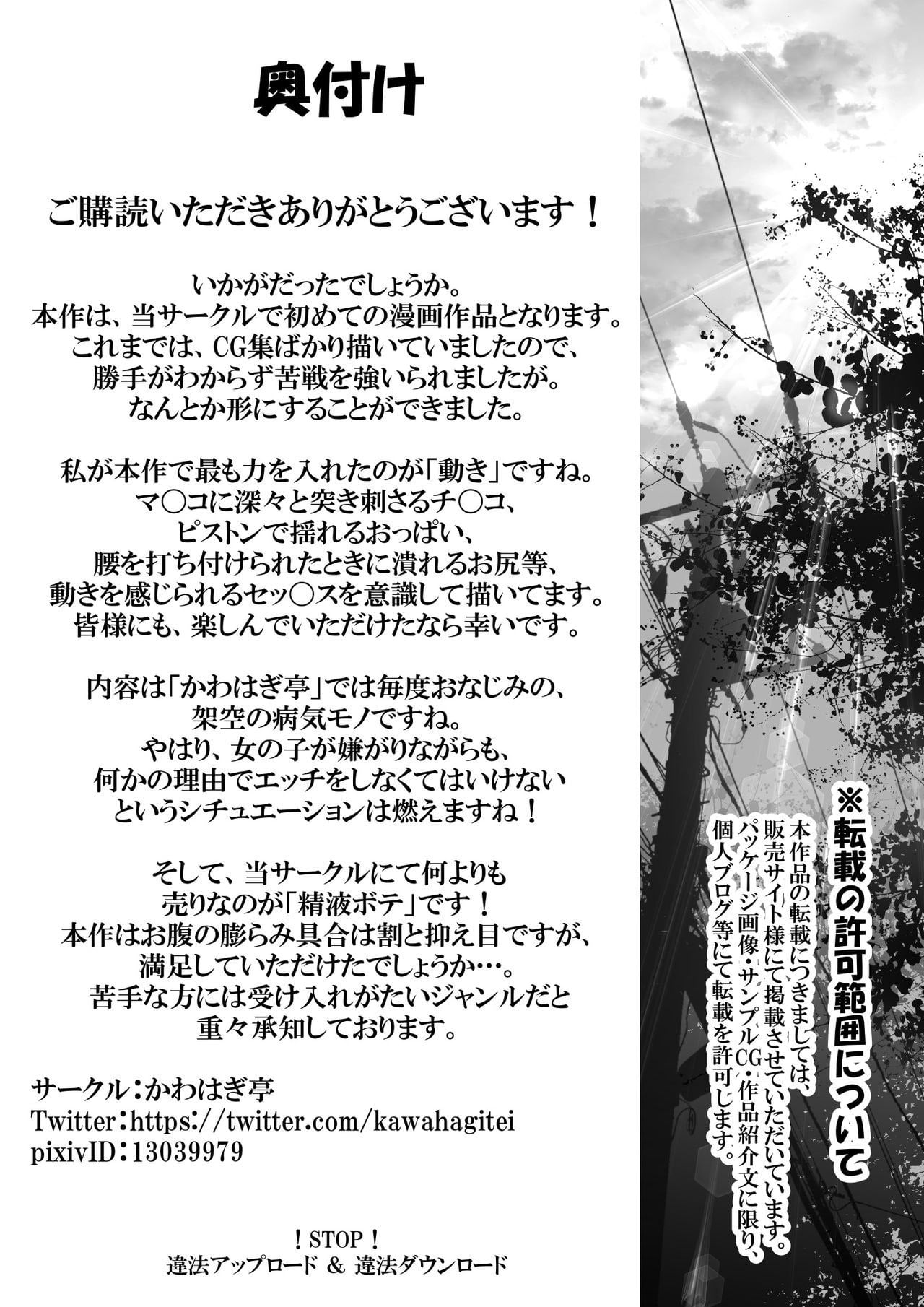 Toppatsusei Bokki Shoukougun ~Jii Fuzen o Soete~ by Kawahagitei