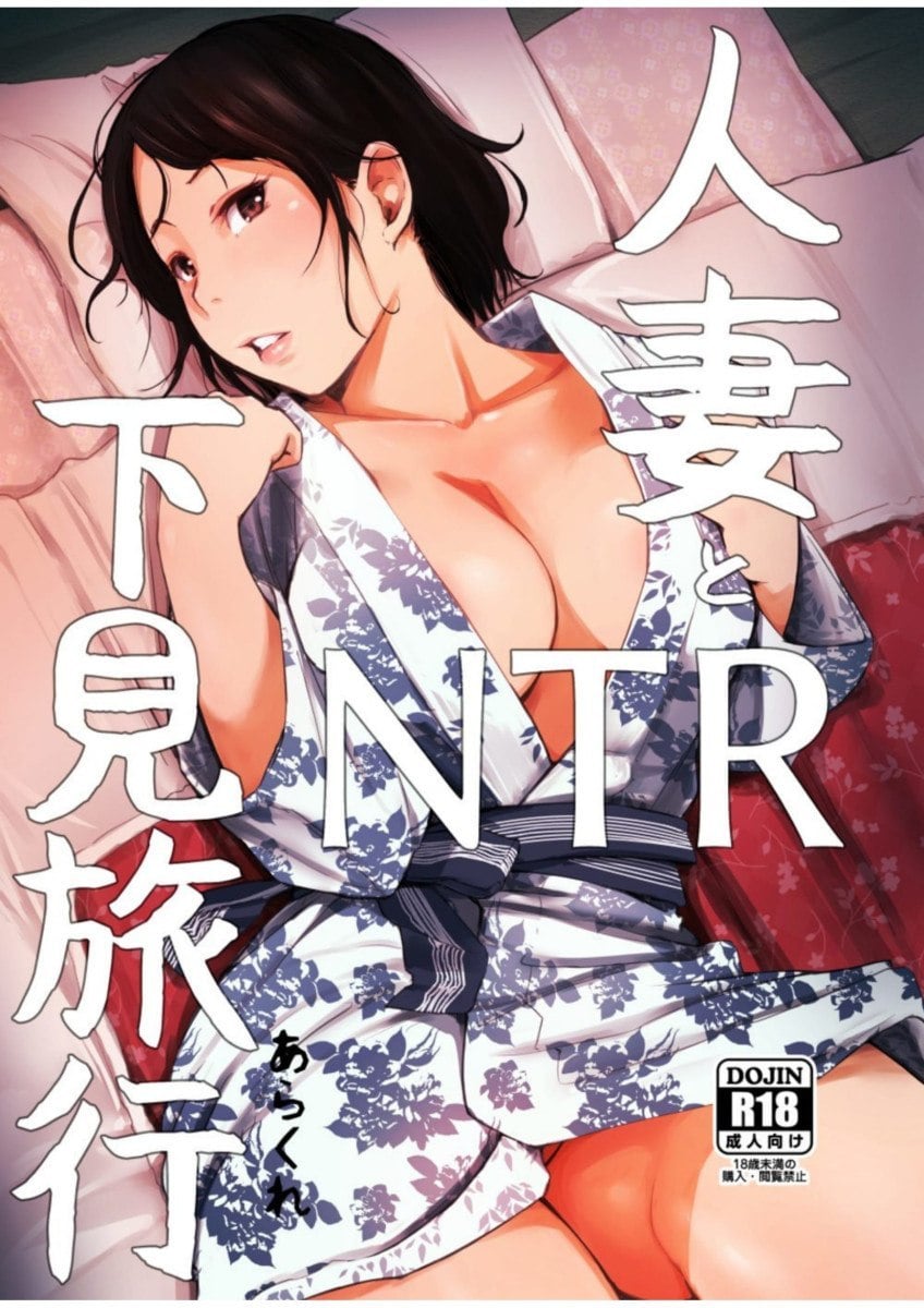 Mais informações sobre "Hitozuma to NTR Shitami Ryokou"