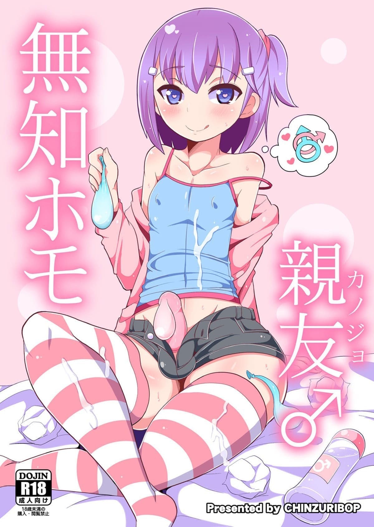 Muchi Homo Kanojo by Chinzurena