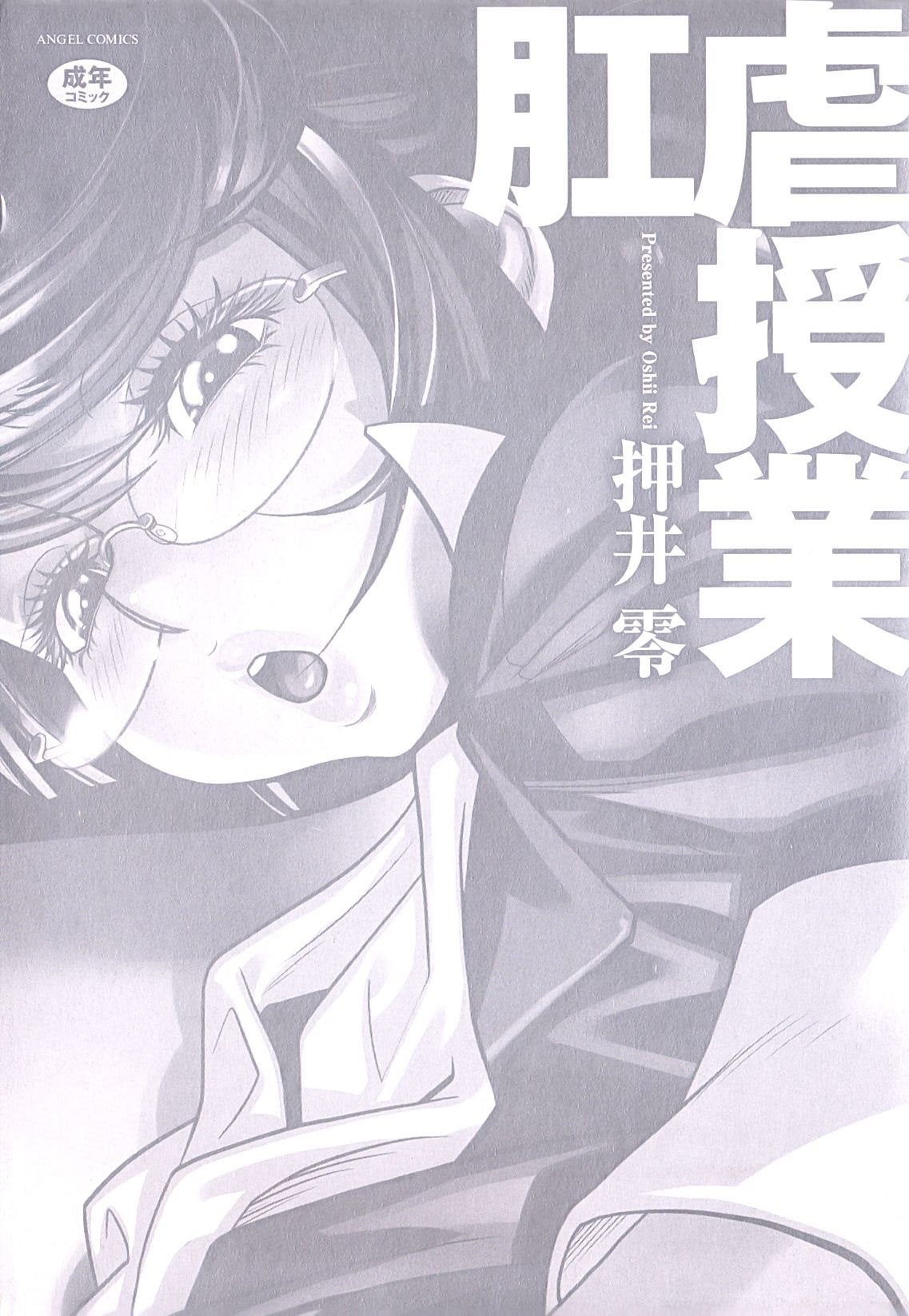Kougyaku Jugyou by Oshii Rei