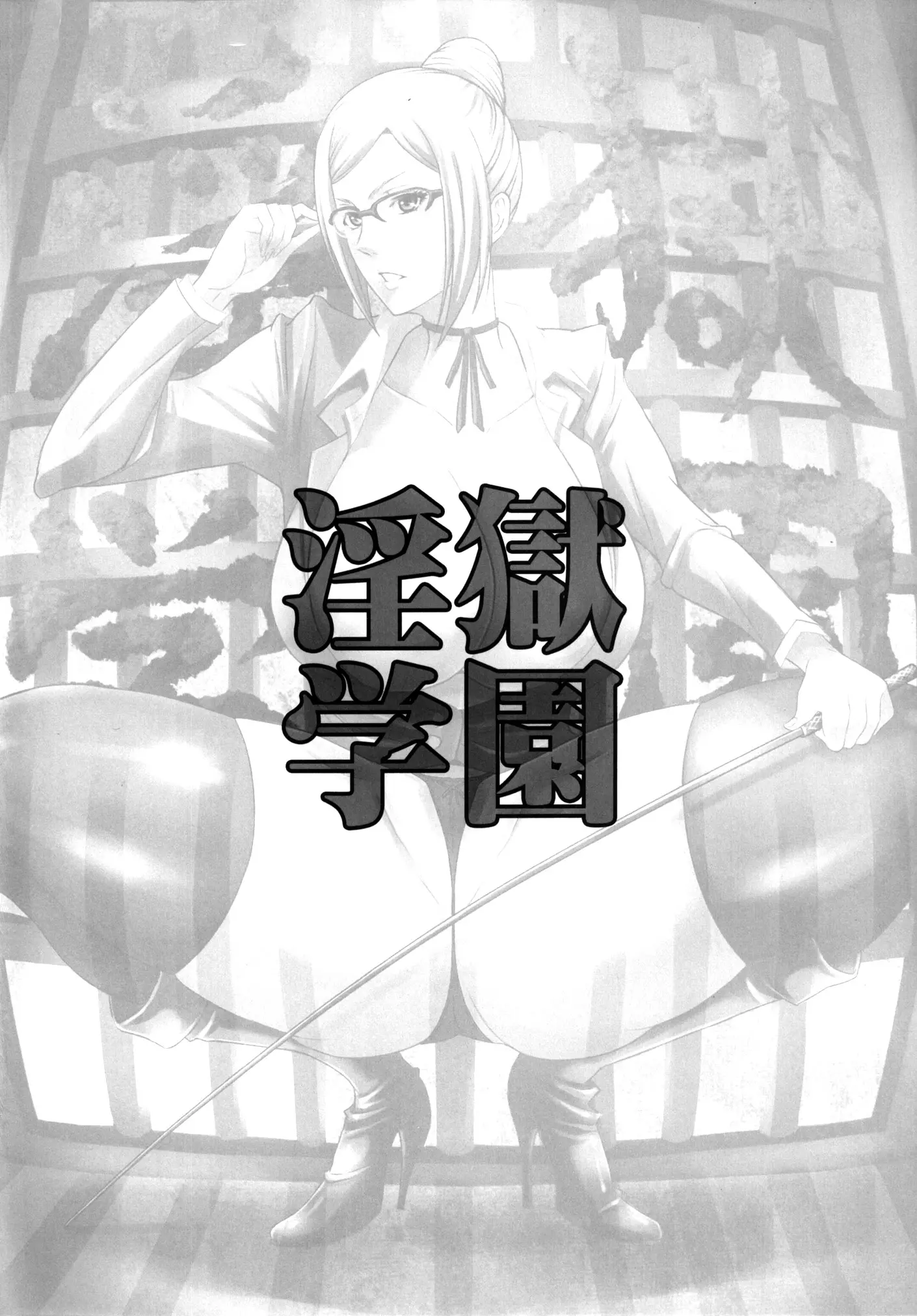 Ingoku Gakuen by Haikawa Hemlen