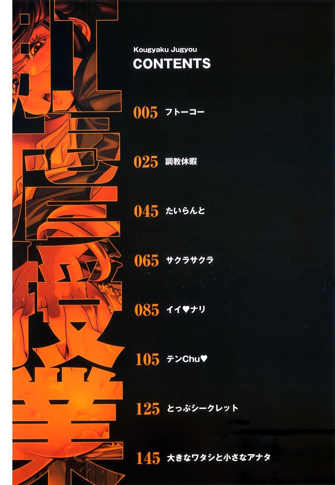 Kougyaku Jugyou by Oshii Rei