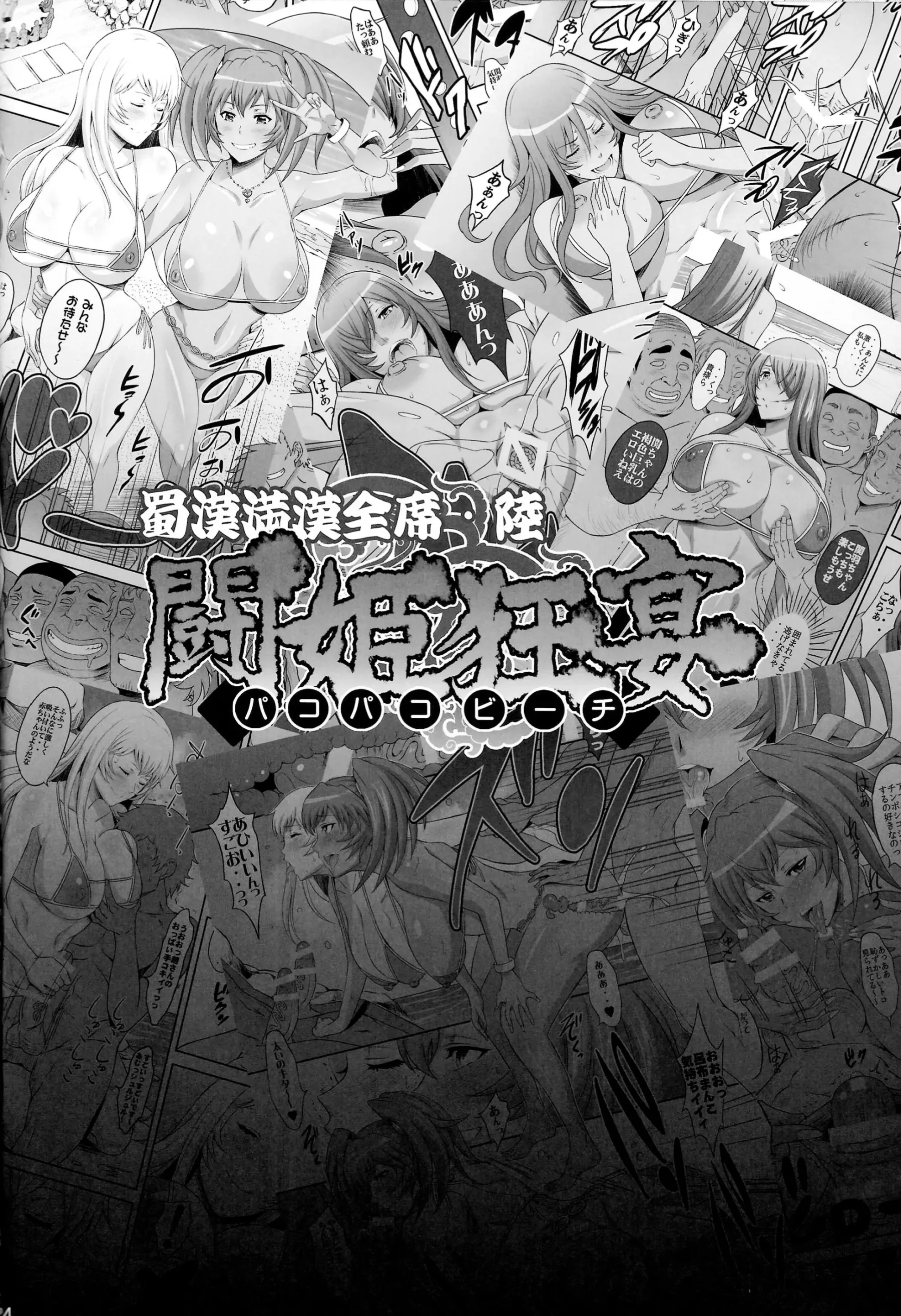 Shokukan Mankan Zenseki Roku Touki Kyouen by Haikawa Hemlen