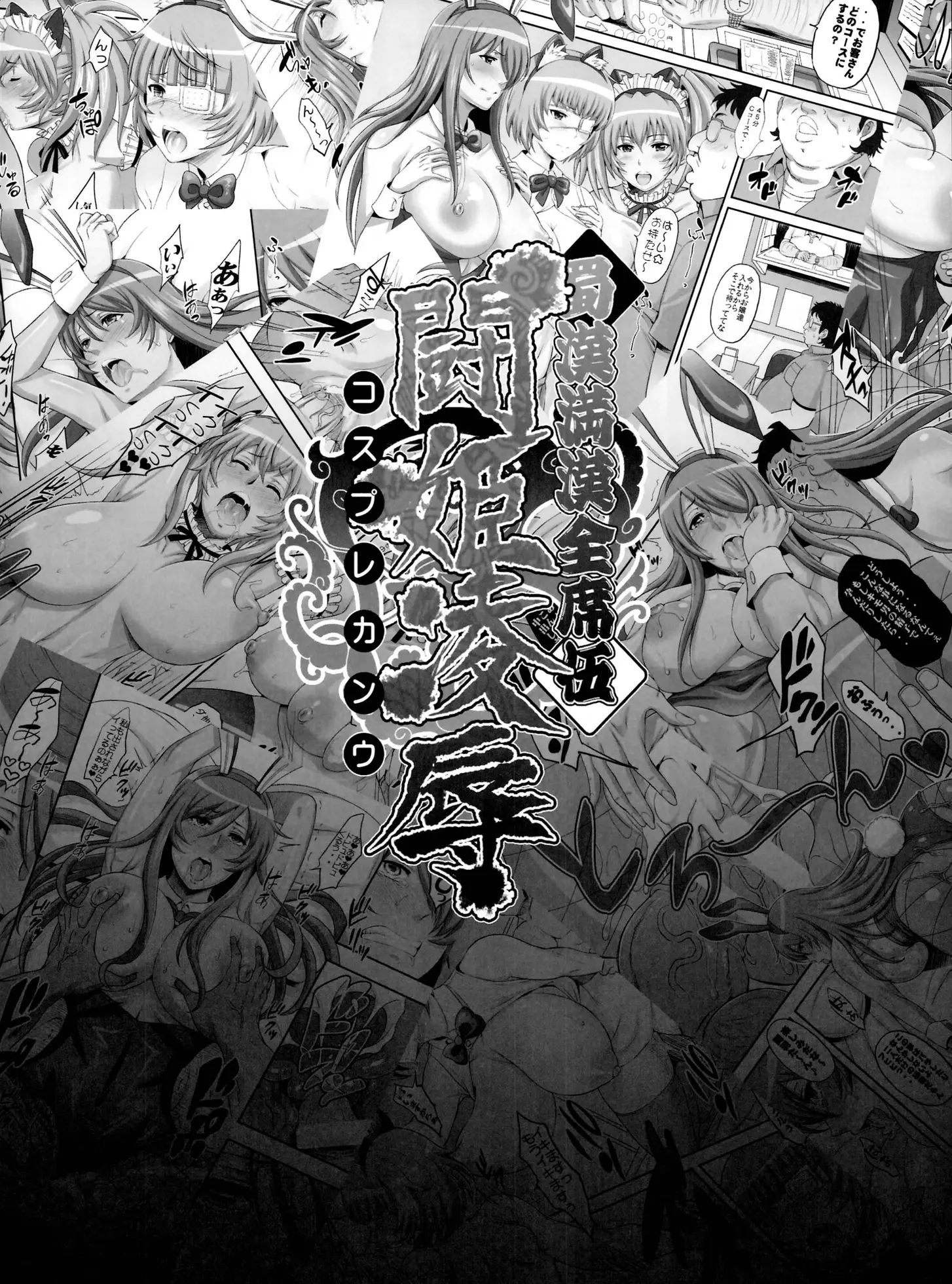Shokukan Mankan Zenseki Go Touki Ryoujoku by Haikawa Hemlen