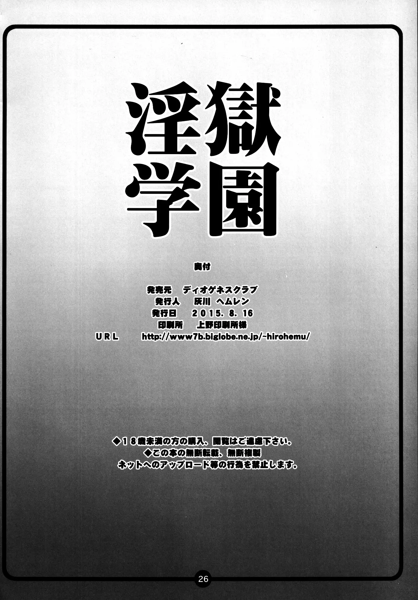Ingoku Gakuen by Haikawa Hemlen