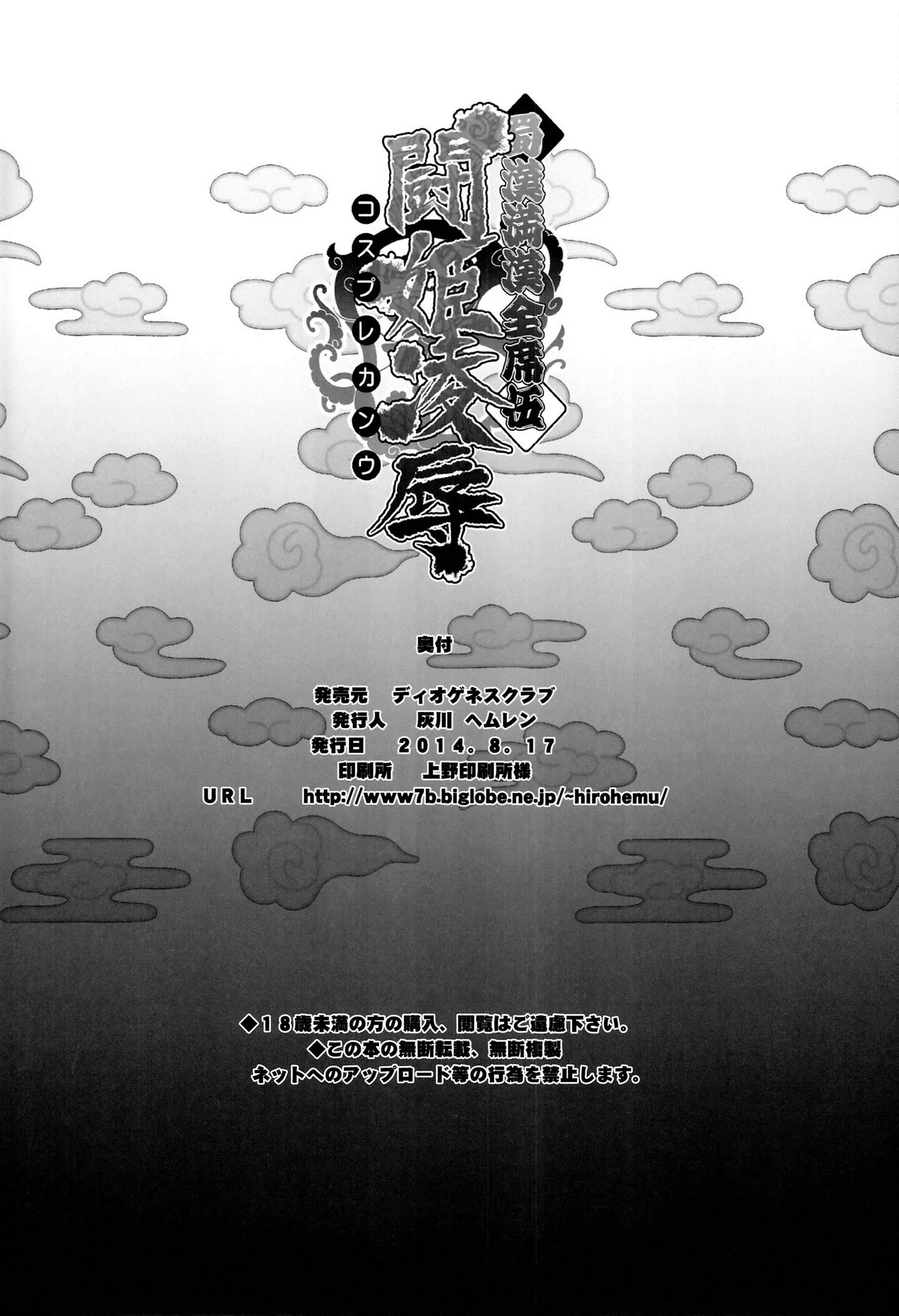 Shokukan Mankan Zenseki Go Touki Ryoujoku by Haikawa Hemlen