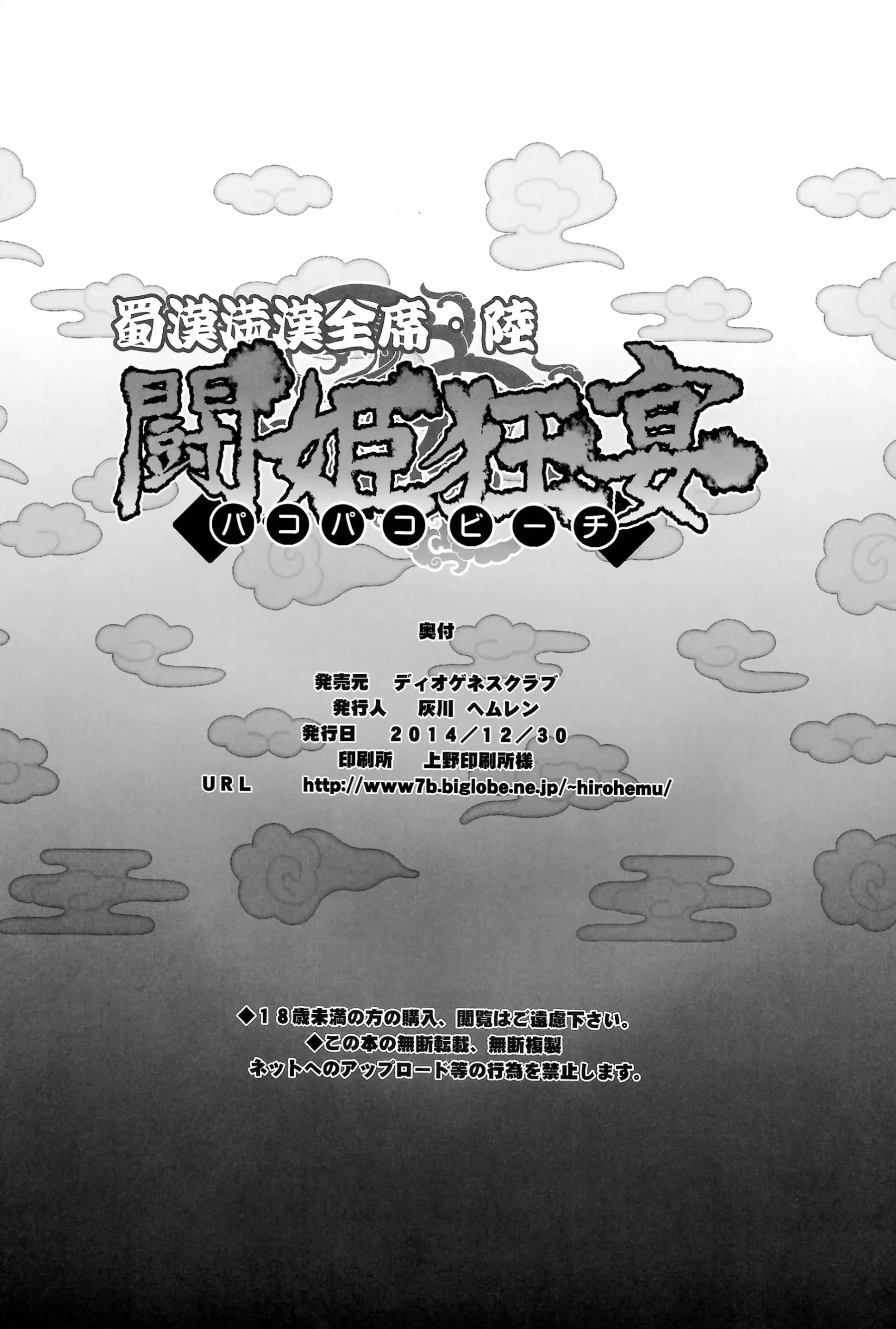 Shokukan Mankan Zenseki Roku Touki Kyouen by Haikawa Hemlen