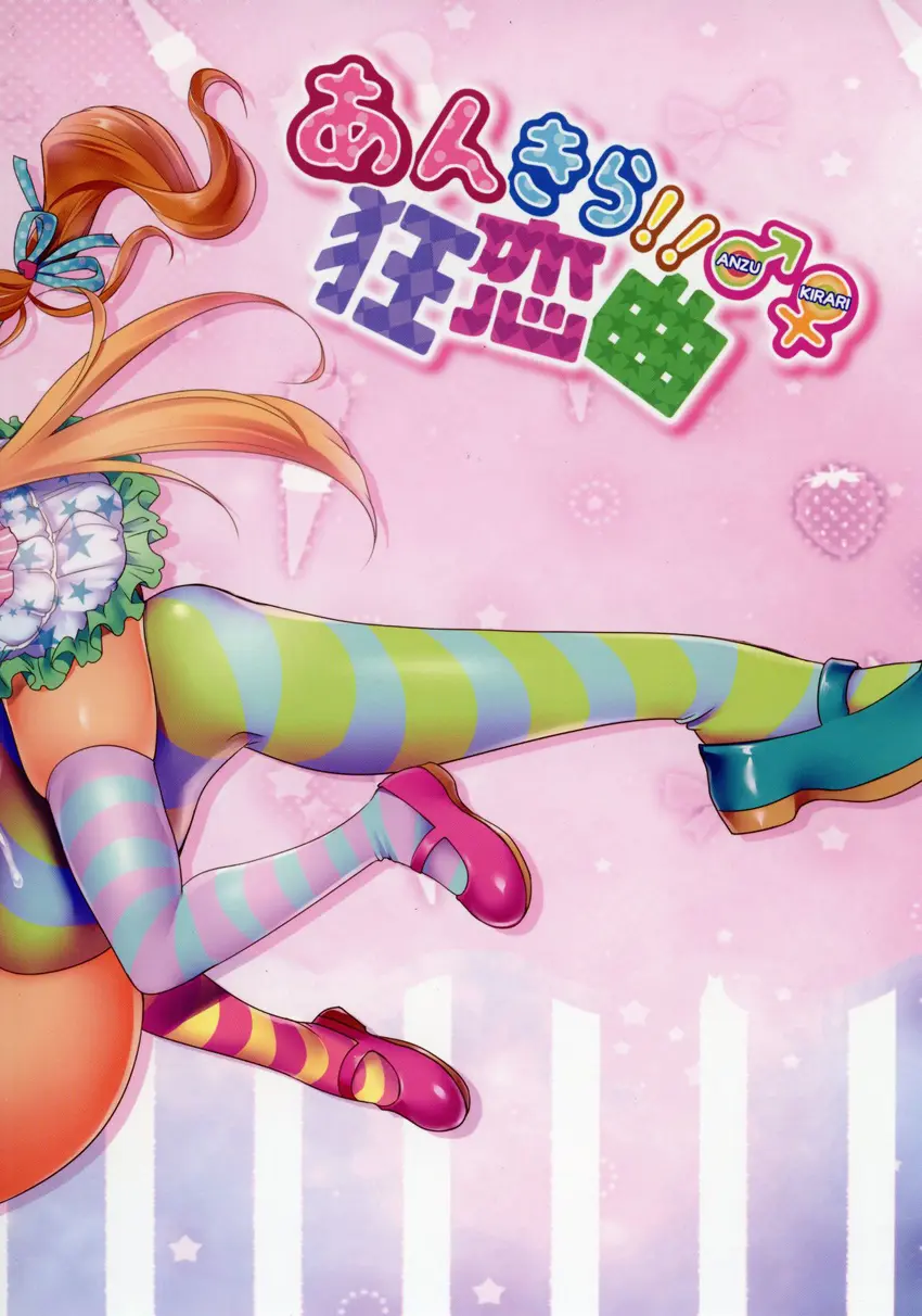Ankira!! Kyoukoikyoku by Misaoka