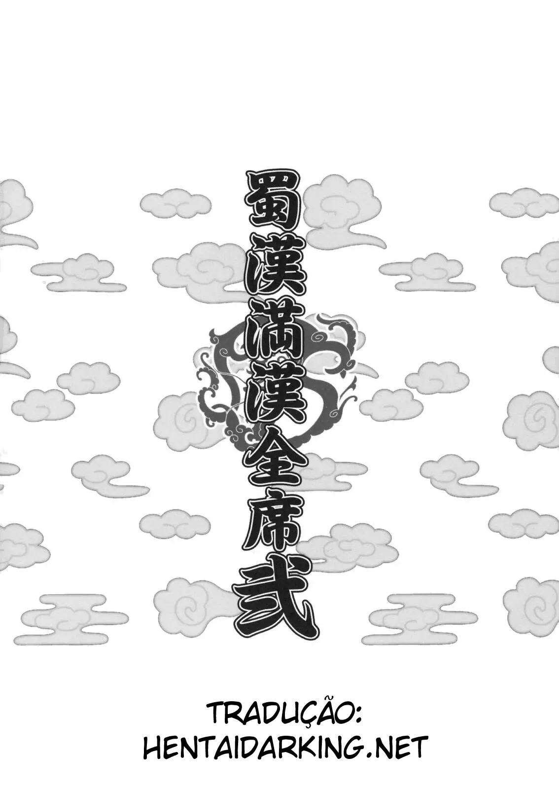 Shokukan Mankan Zenseki Ni by Haikawa Hemlen